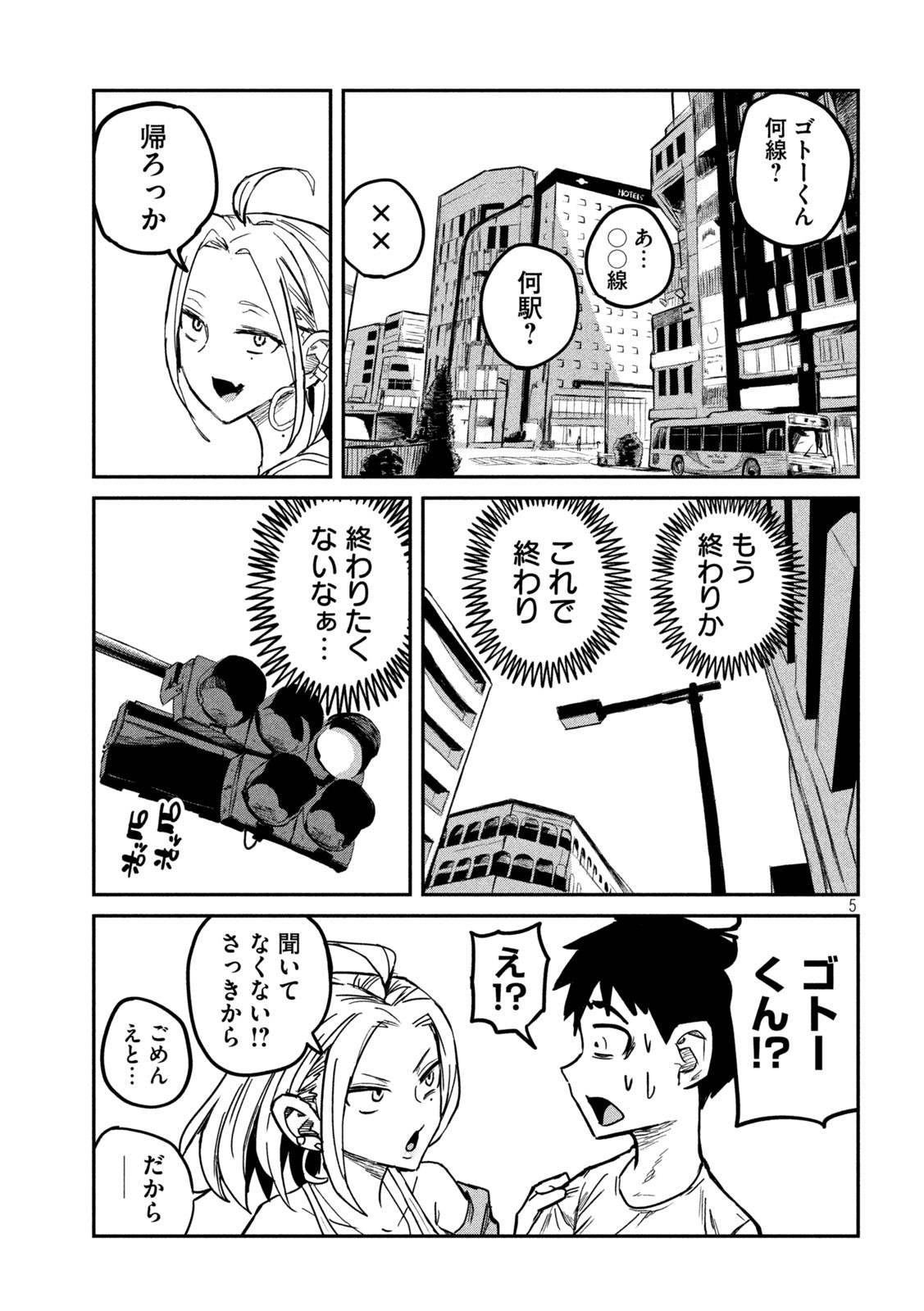 だれでも抱けるキミが好き 第8話 - Page 5