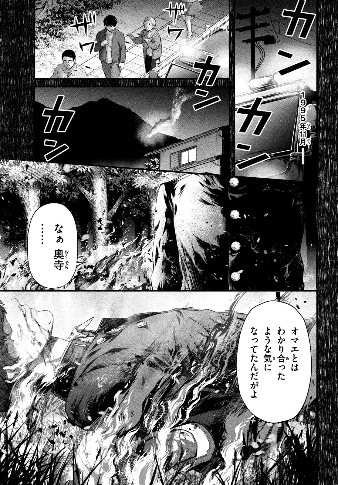 誰が奥寺翔を殺したのか？ 第1話 - Page 2