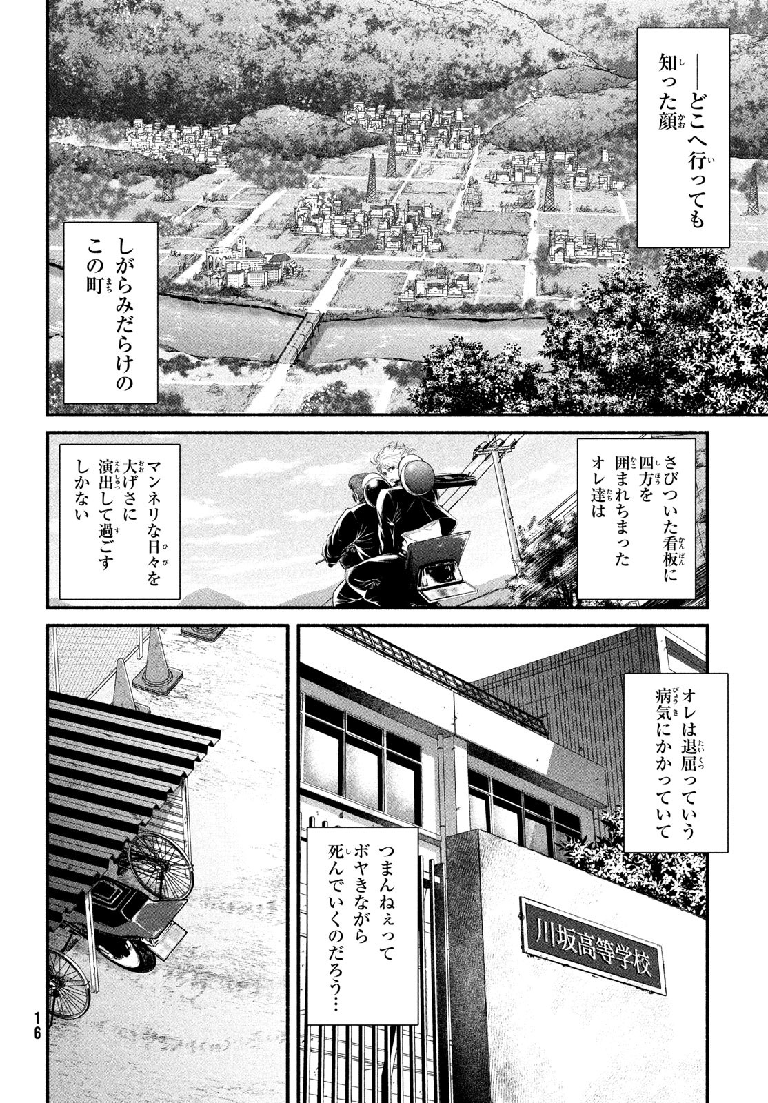 誰が奥寺翔を殺したのか？ 第1話 - Page 13