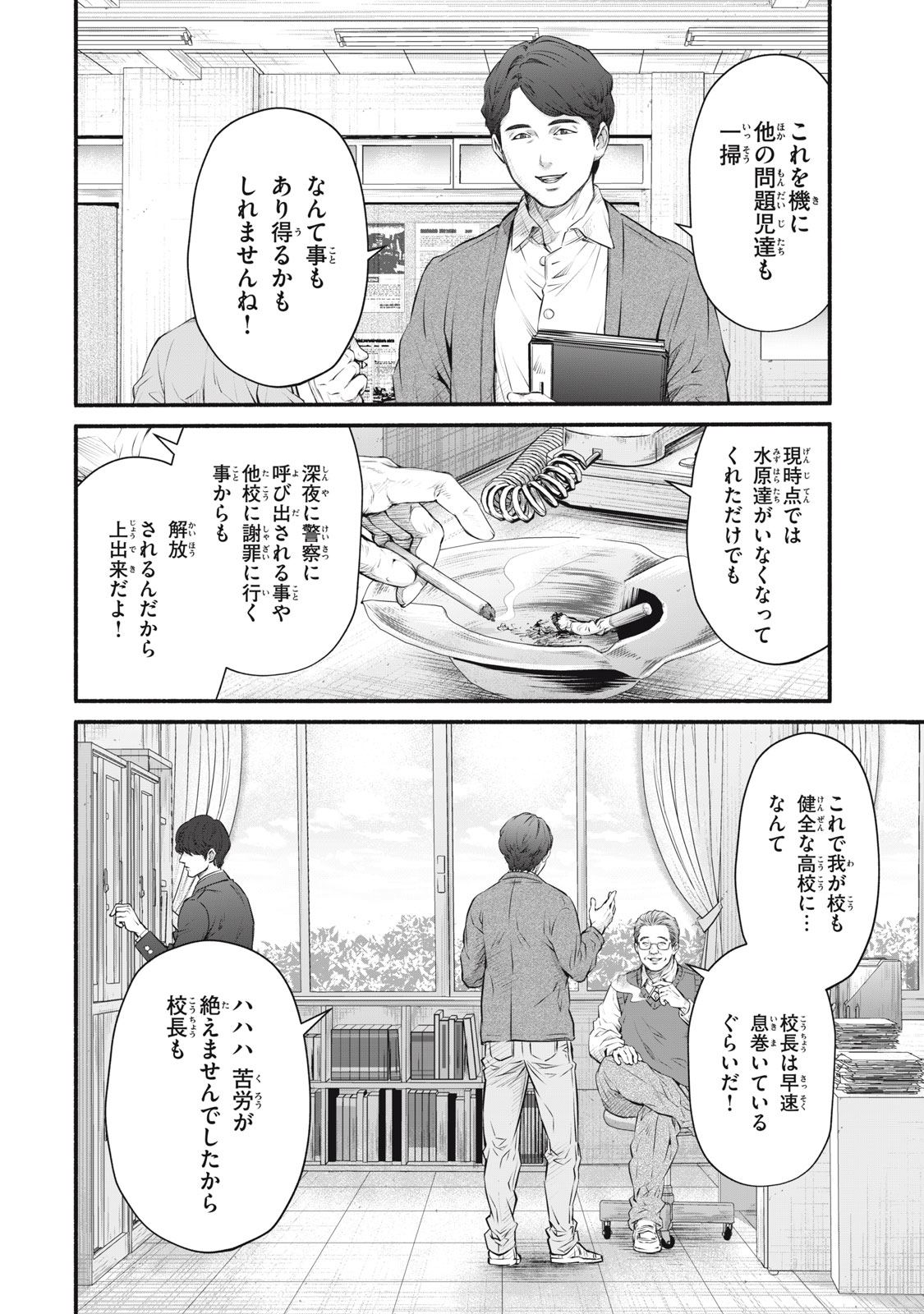 誰が奥寺翔を殺したのか？ 第18話 - Page 7