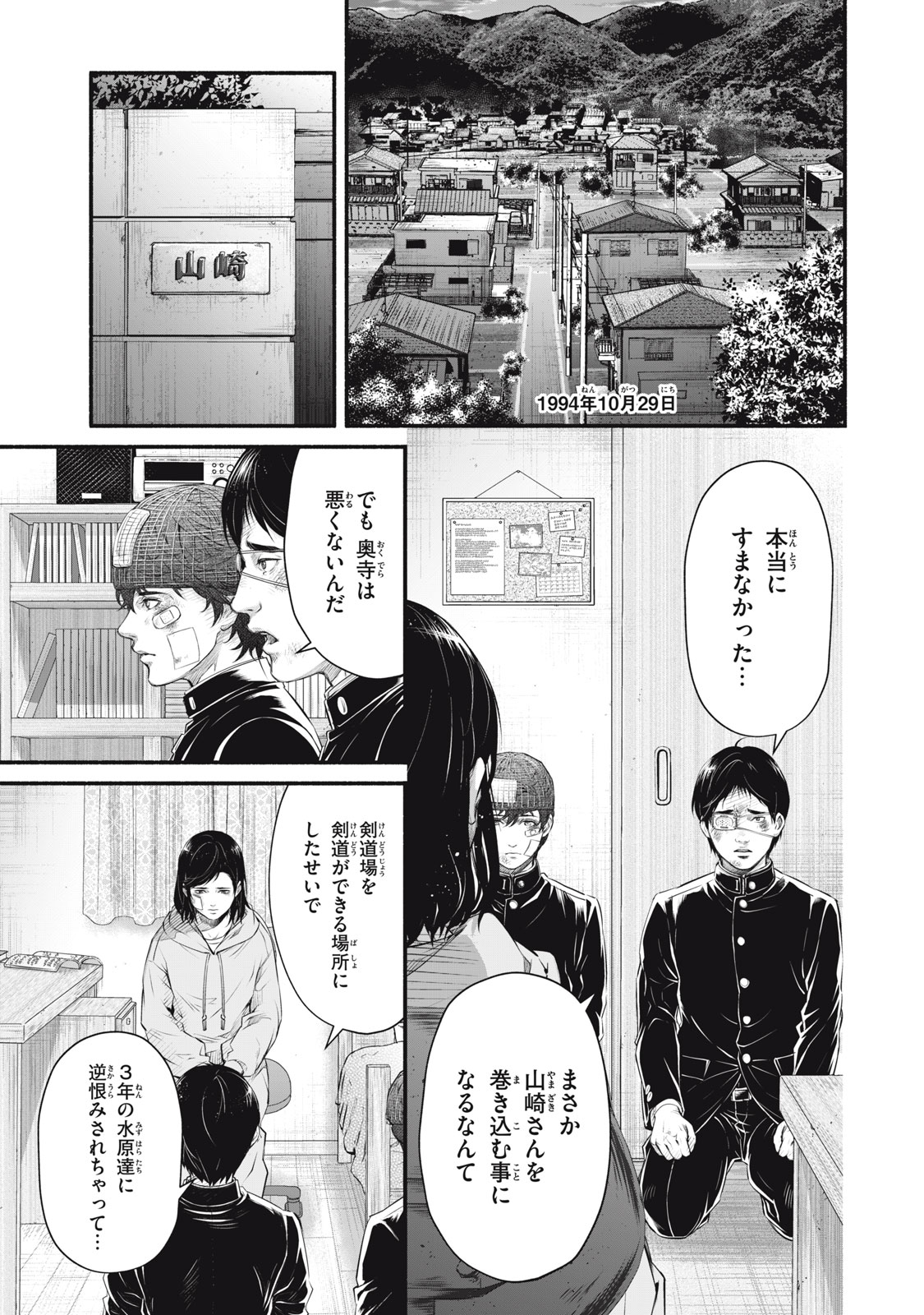 誰が奥寺翔を殺したのか？ 第19話 - Page 1