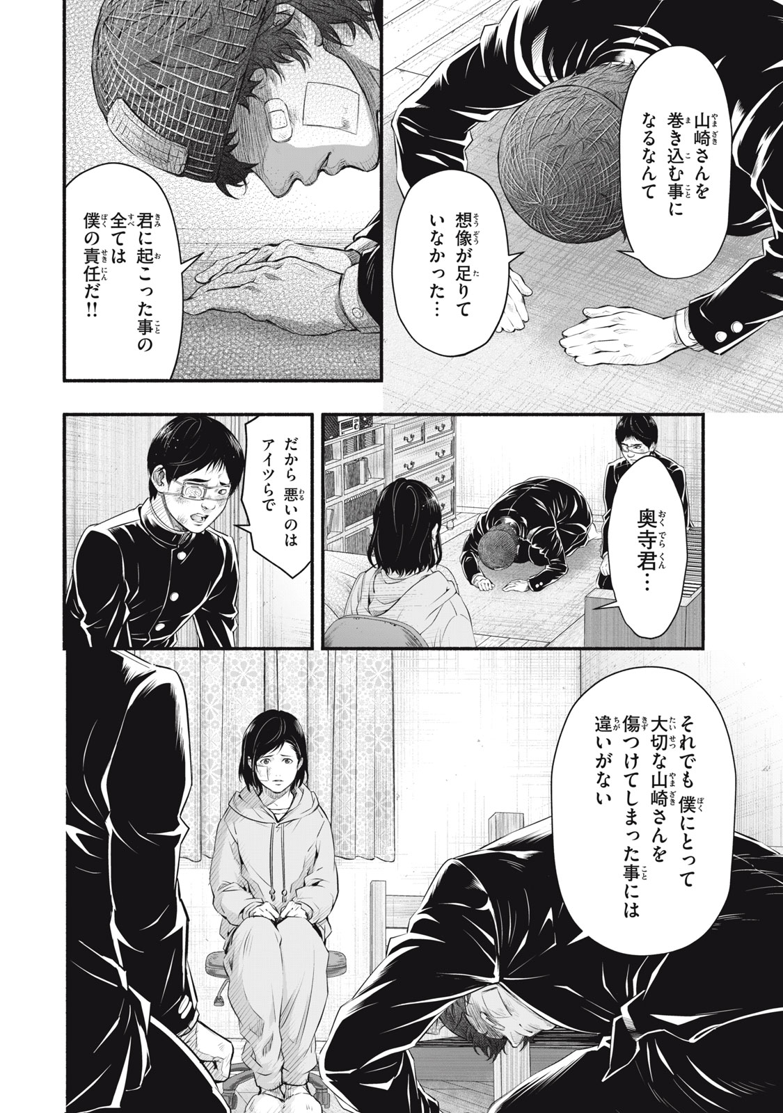 誰が奥寺翔を殺したのか？ 第19話 - Page 4