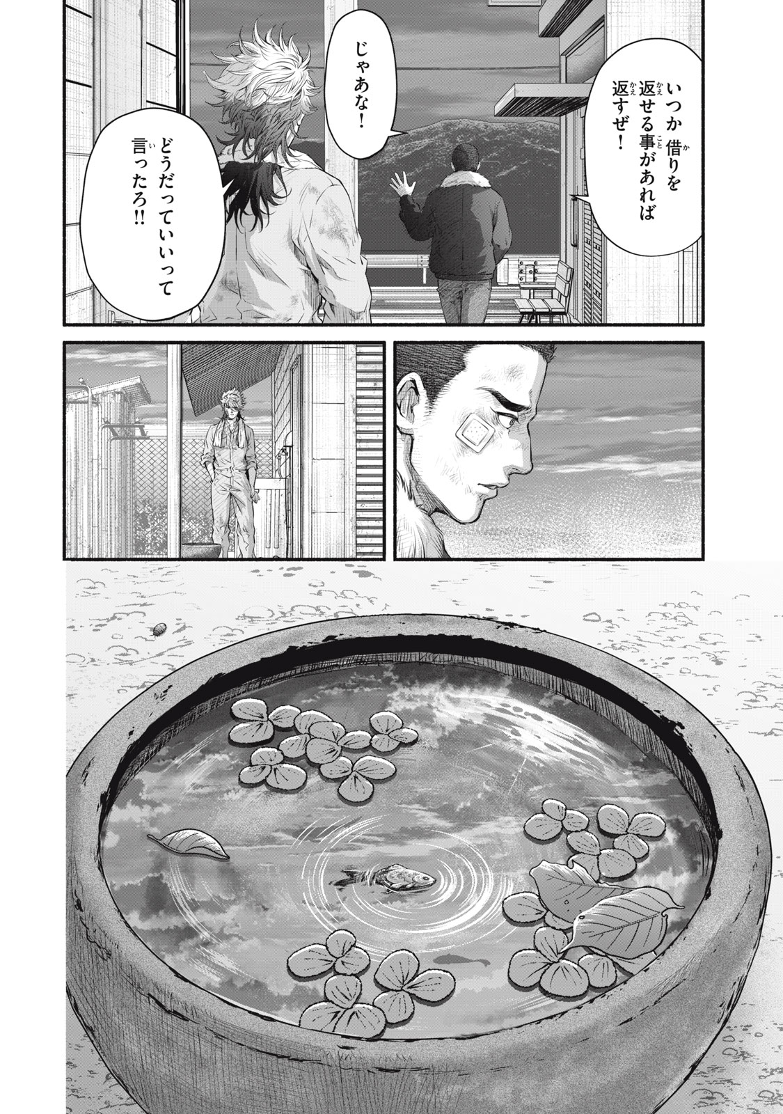 誰が奥寺翔を殺したのか？ 第19話 - Page 13