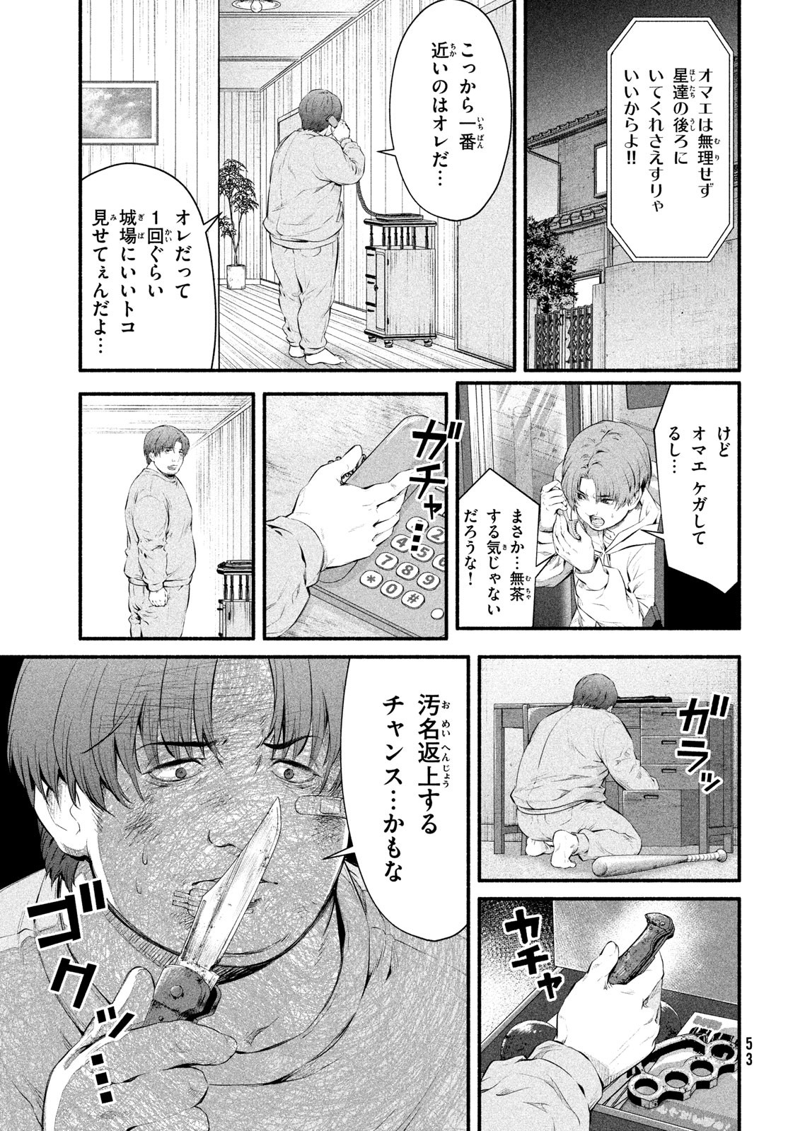 誰が奥寺翔を殺したのか？ 第2話 - Page 33