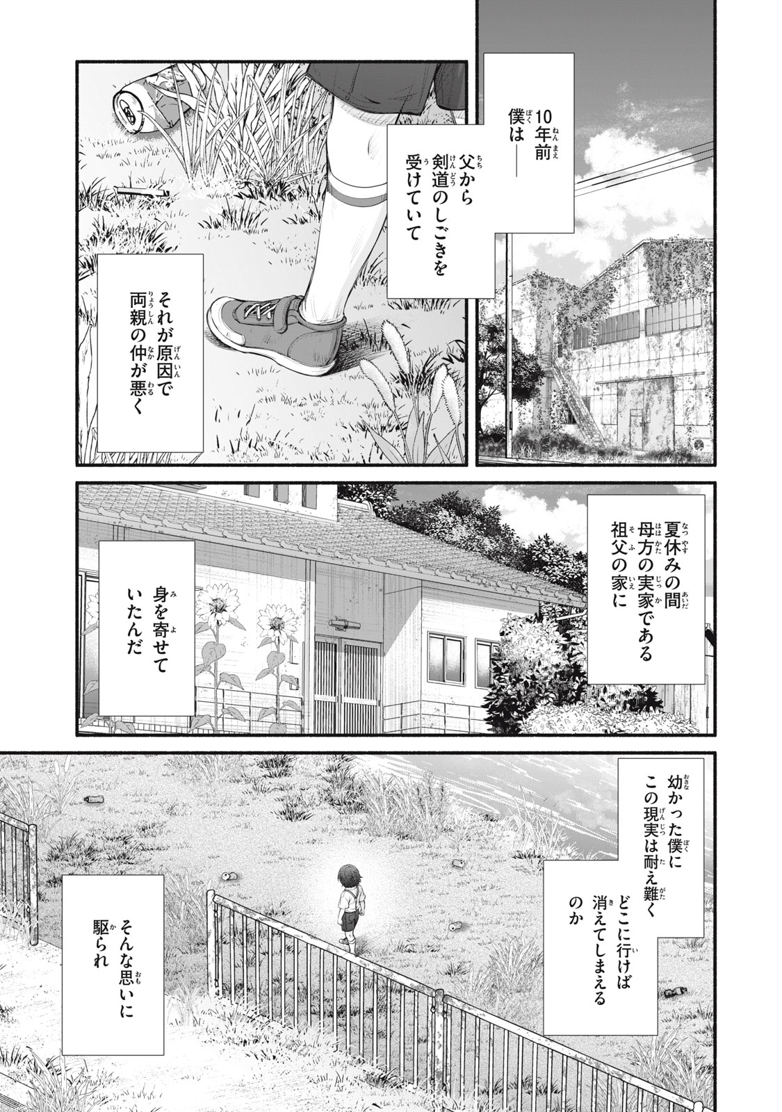 誰が奥寺翔を殺したのか？ 第23話 - Page 1