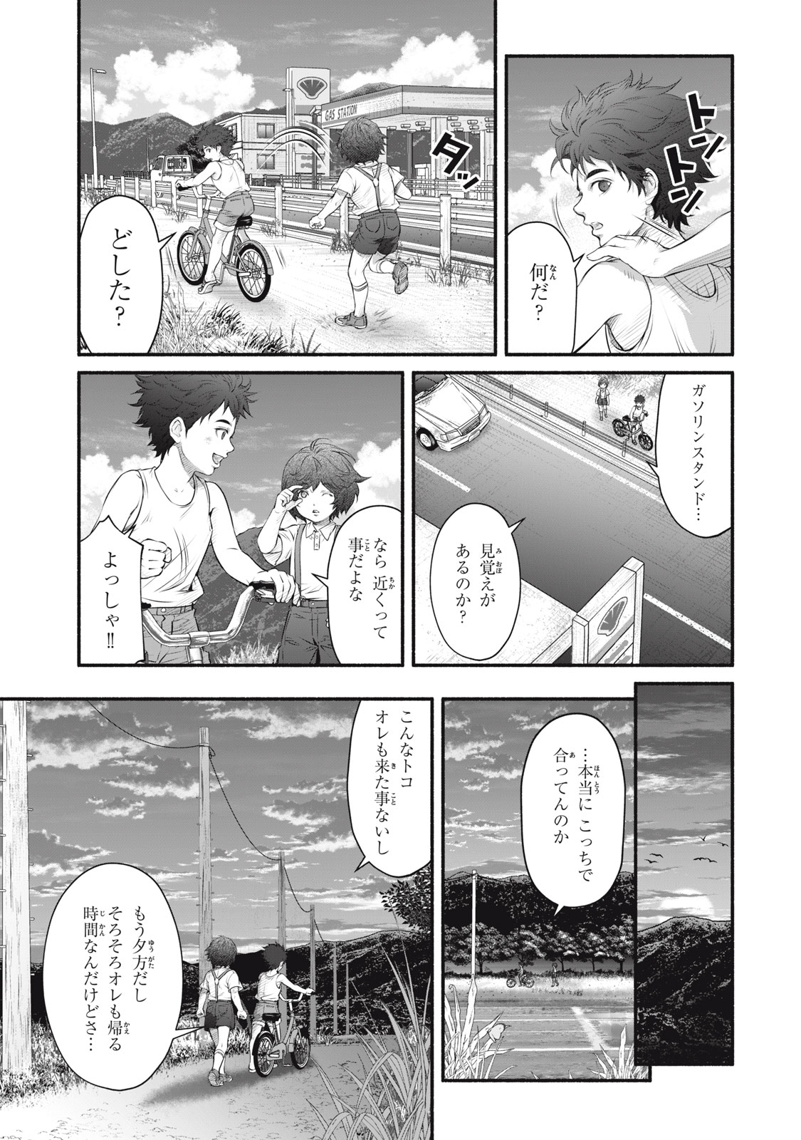 誰が奥寺翔を殺したのか？ 第23話 - Page 7