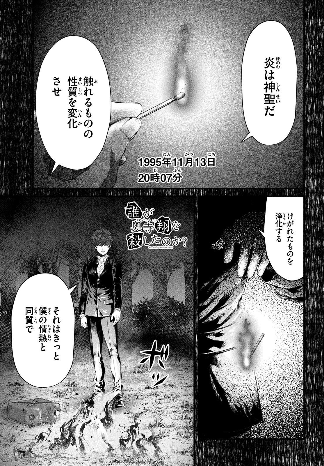 誰が奥寺翔を殺したのか？ 第3話 - Page 1