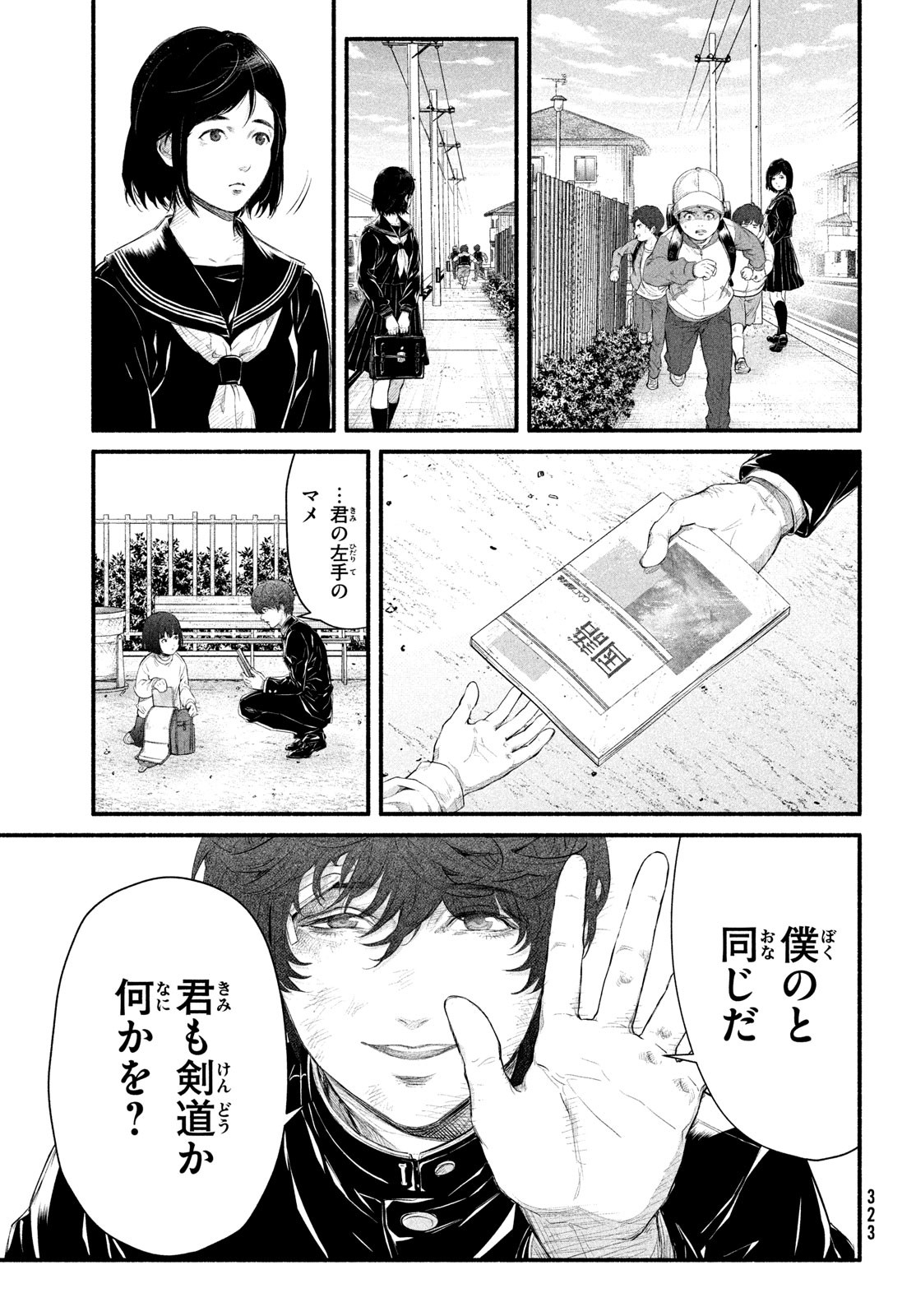 誰が奥寺翔を殺したのか？ 第3話 - Page 18