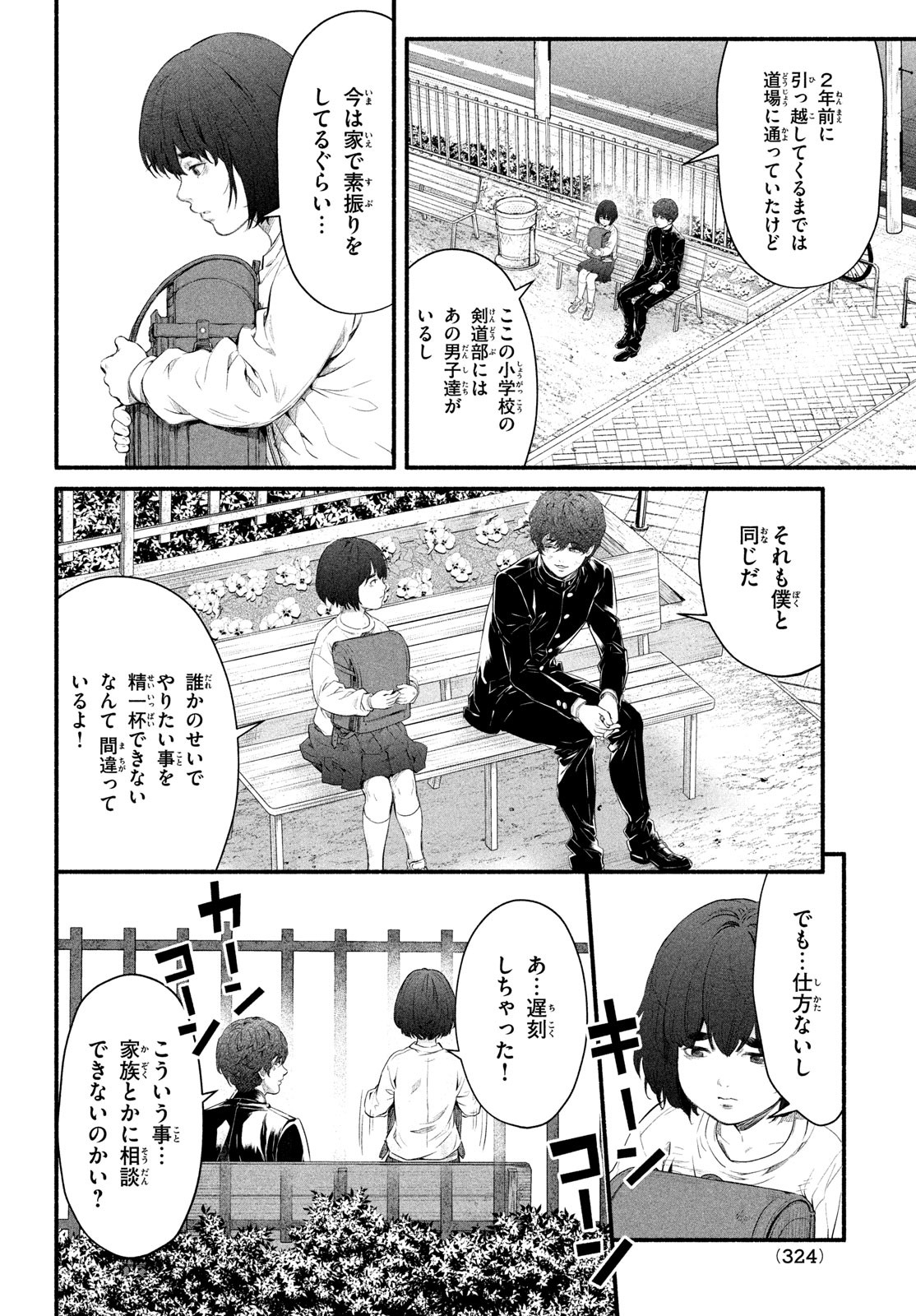 誰が奥寺翔を殺したのか？ 第3話 - Page 19