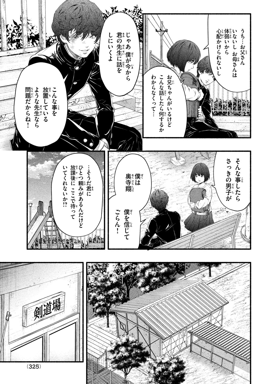 誰が奥寺翔を殺したのか？ 第3話 - Page 20