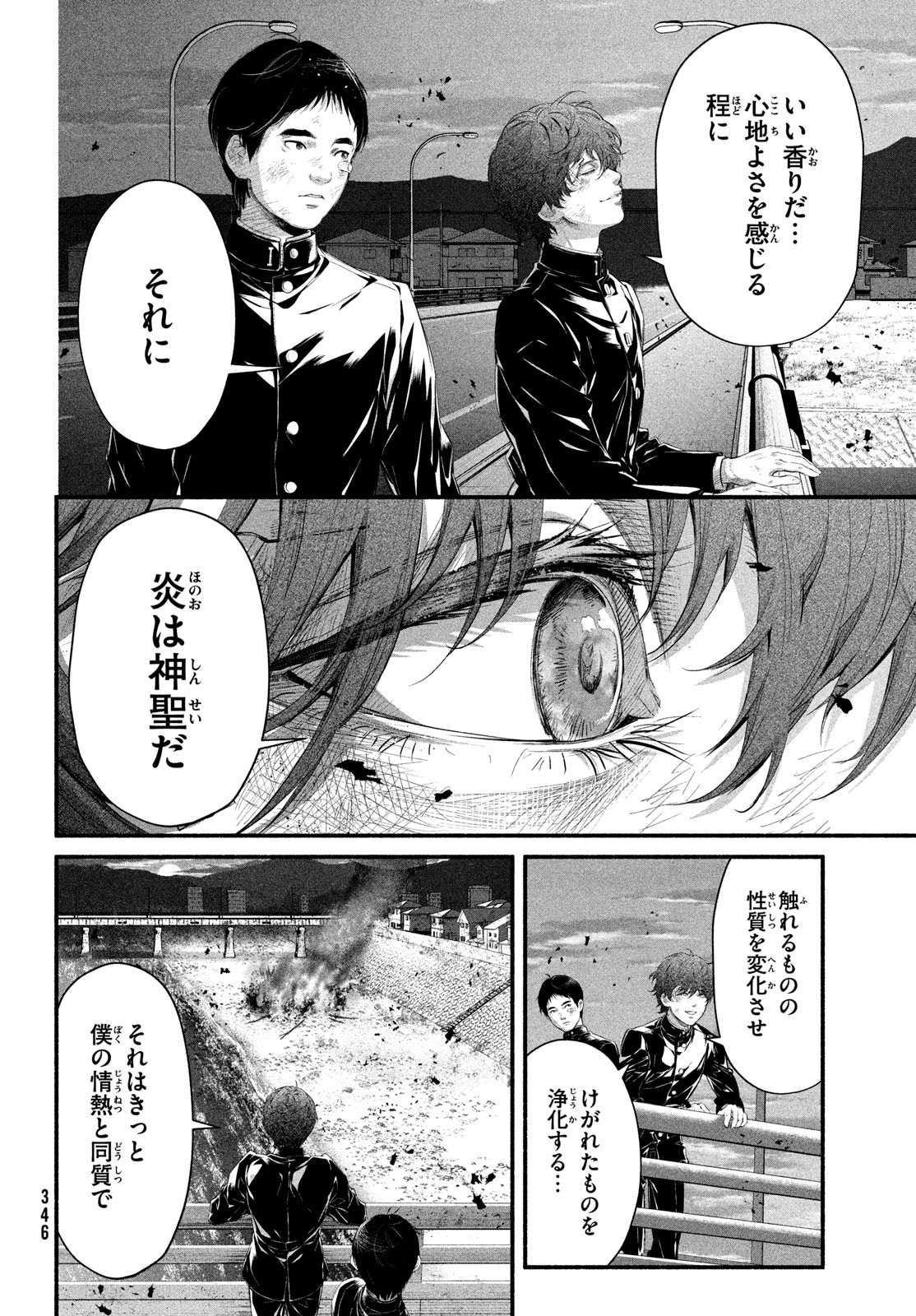 誰が奥寺翔を殺したのか？ 第3話 - Page 41