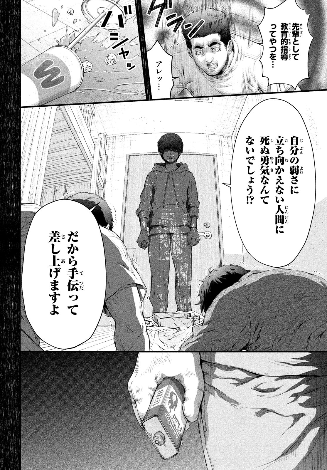 誰が奥寺翔を殺したのか？ 第4話 - Page 5