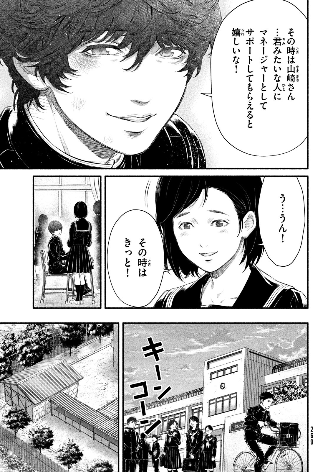 誰が奥寺翔を殺したのか？ 第4話 - Page 22