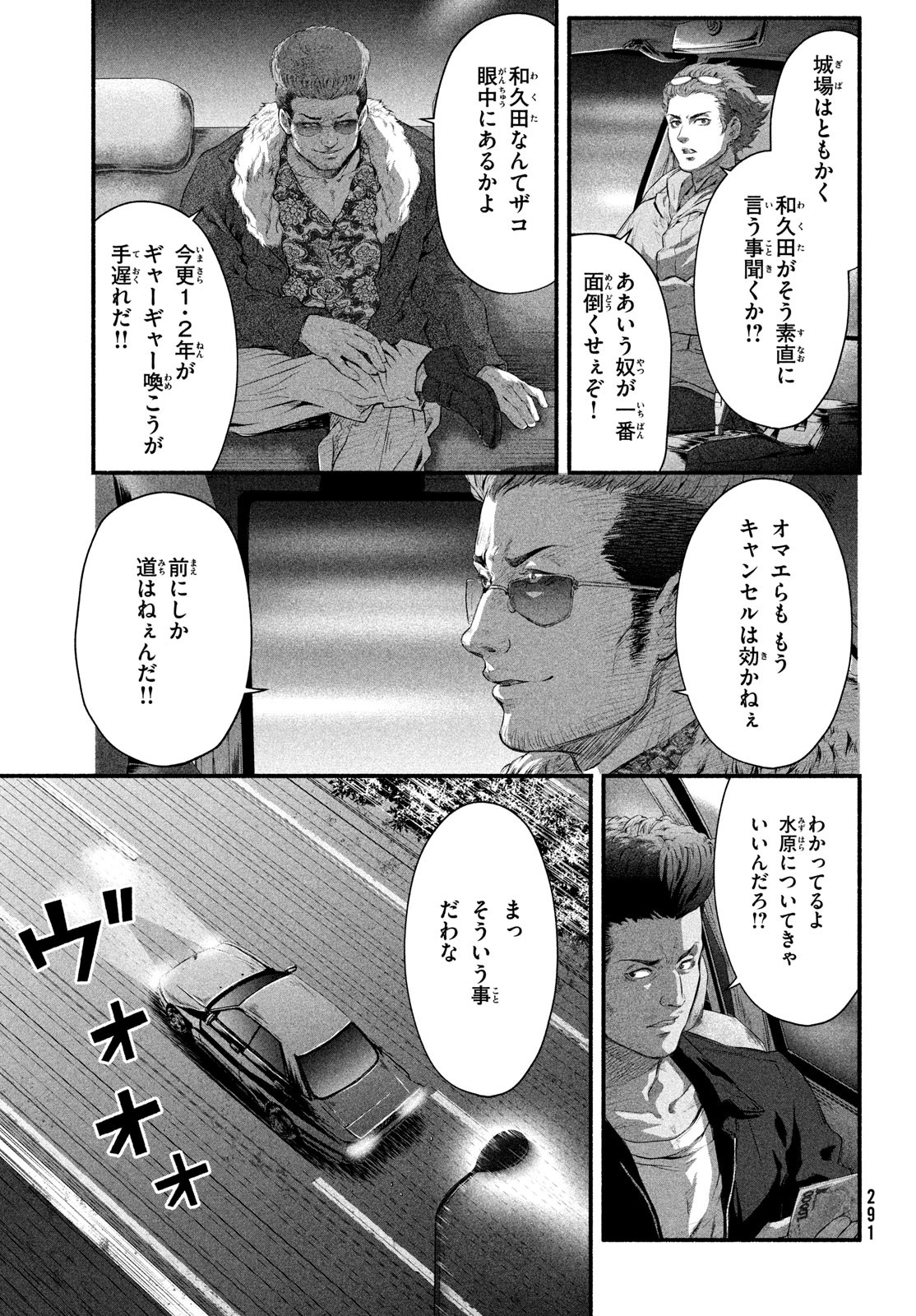 誰が奥寺翔を殺したのか？ 第4話 - Page 44