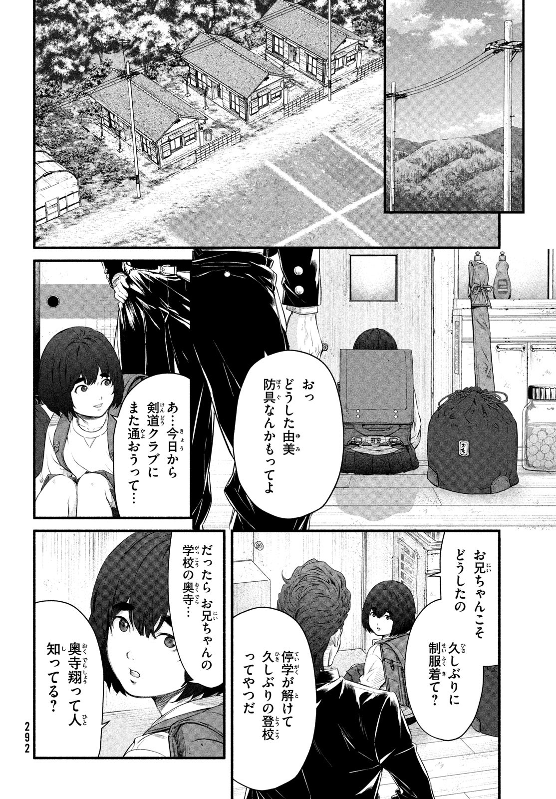 誰が奥寺翔を殺したのか？ 第4話 - Page 45