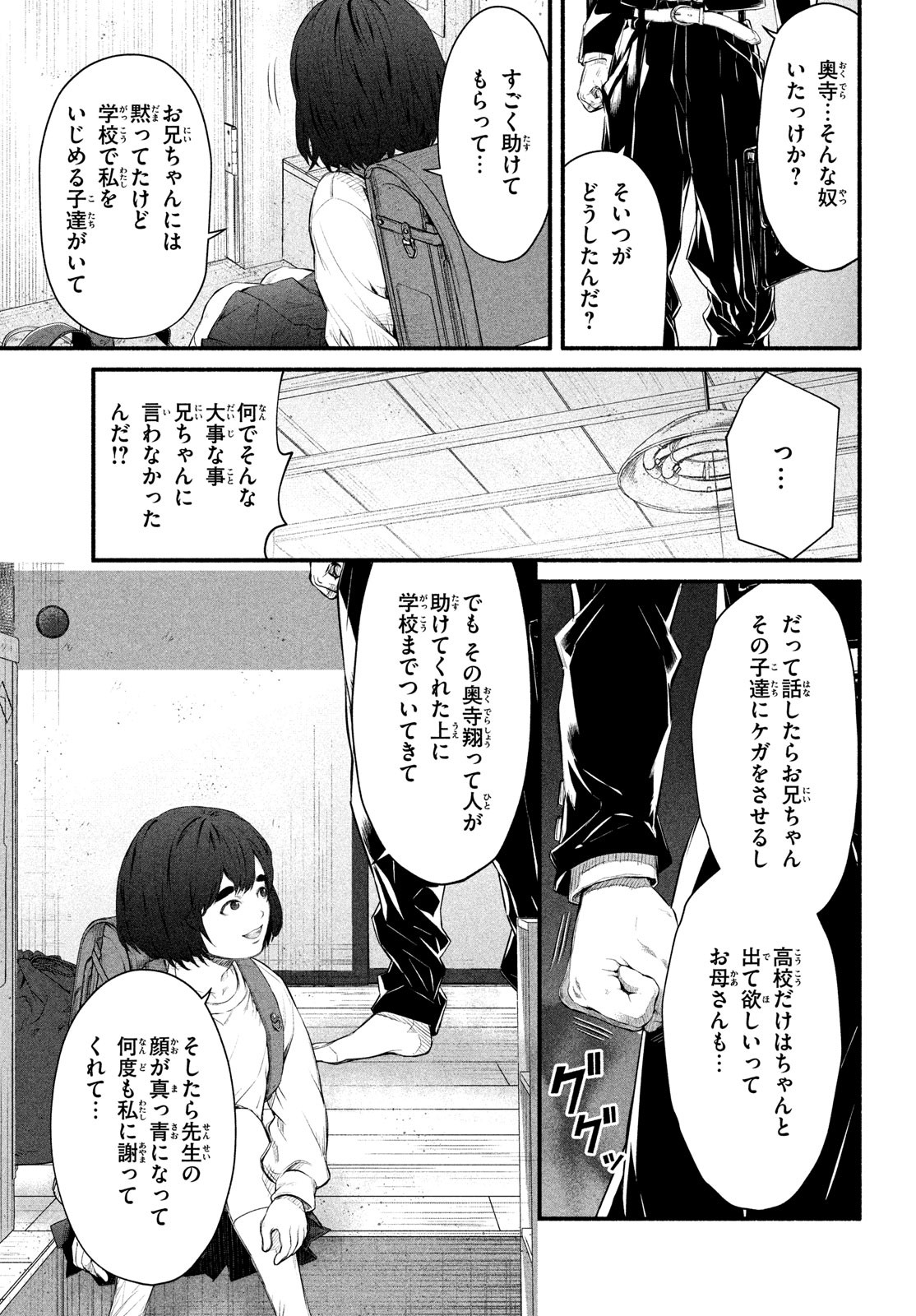 誰が奥寺翔を殺したのか？ 第4話 - Page 46