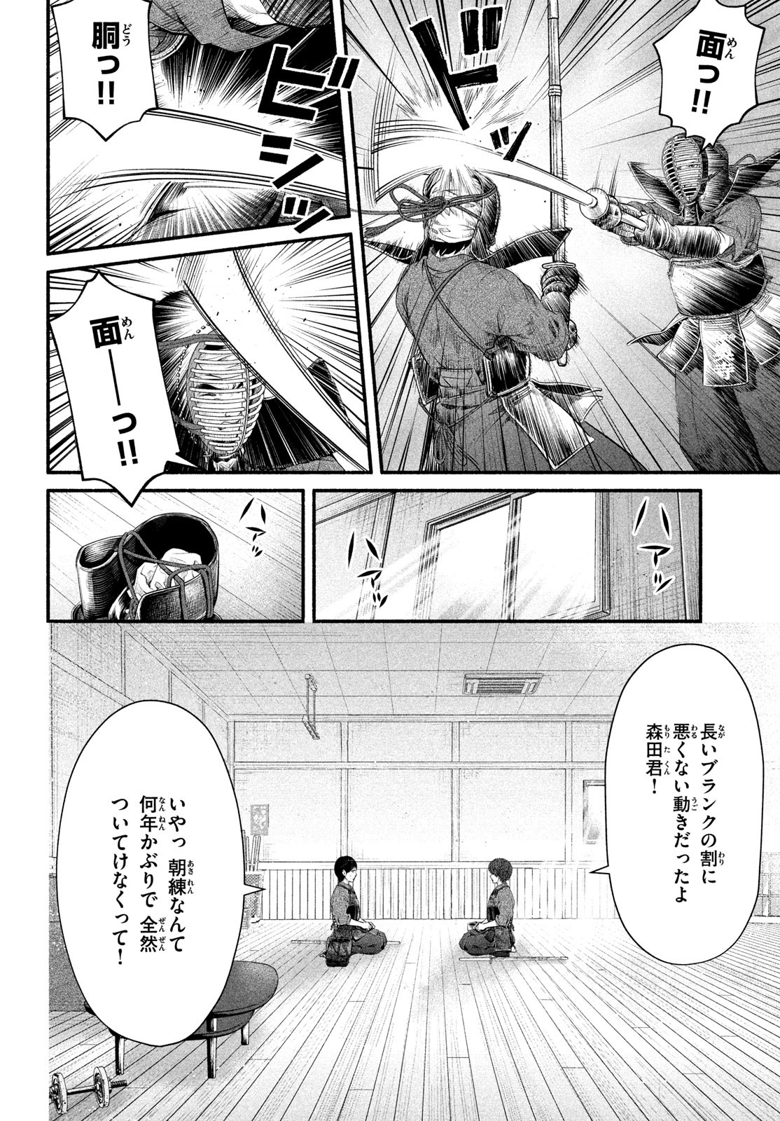 誰が奥寺翔を殺したのか？ 第5話 - Page 6