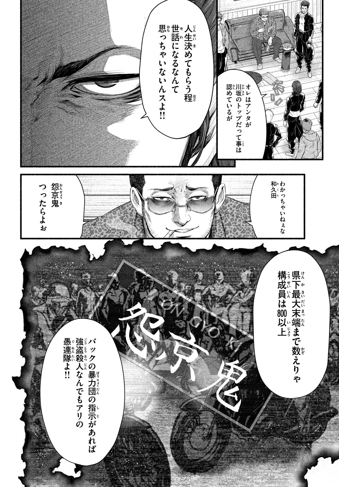 誰が奥寺翔を殺したのか？ 第5話 - Page 21