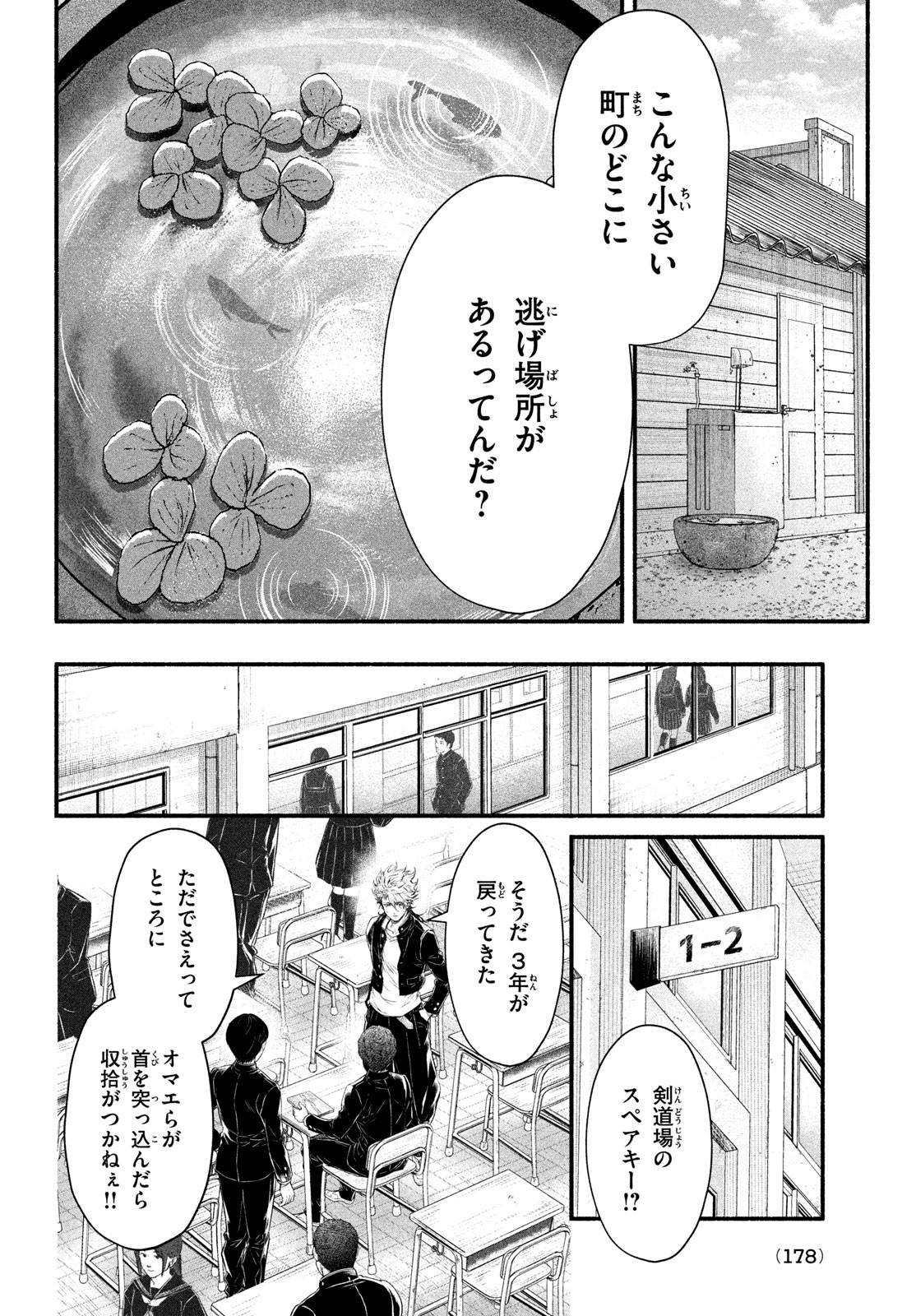 誰が奥寺翔を殺したのか？ 第5話 - Page 26