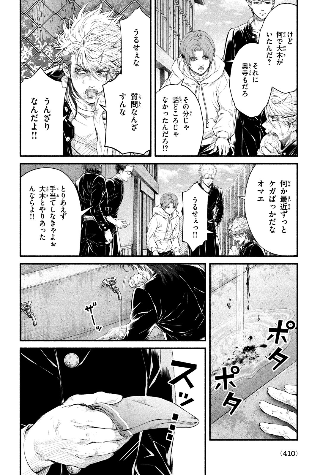 誰が奥寺翔を殺したのか？ 第6話 - Page 28