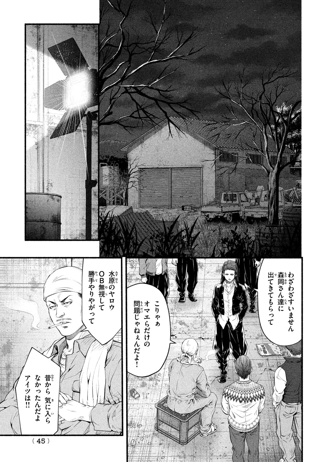 誰が奥寺翔を殺したのか？ 第7話 - Page 7