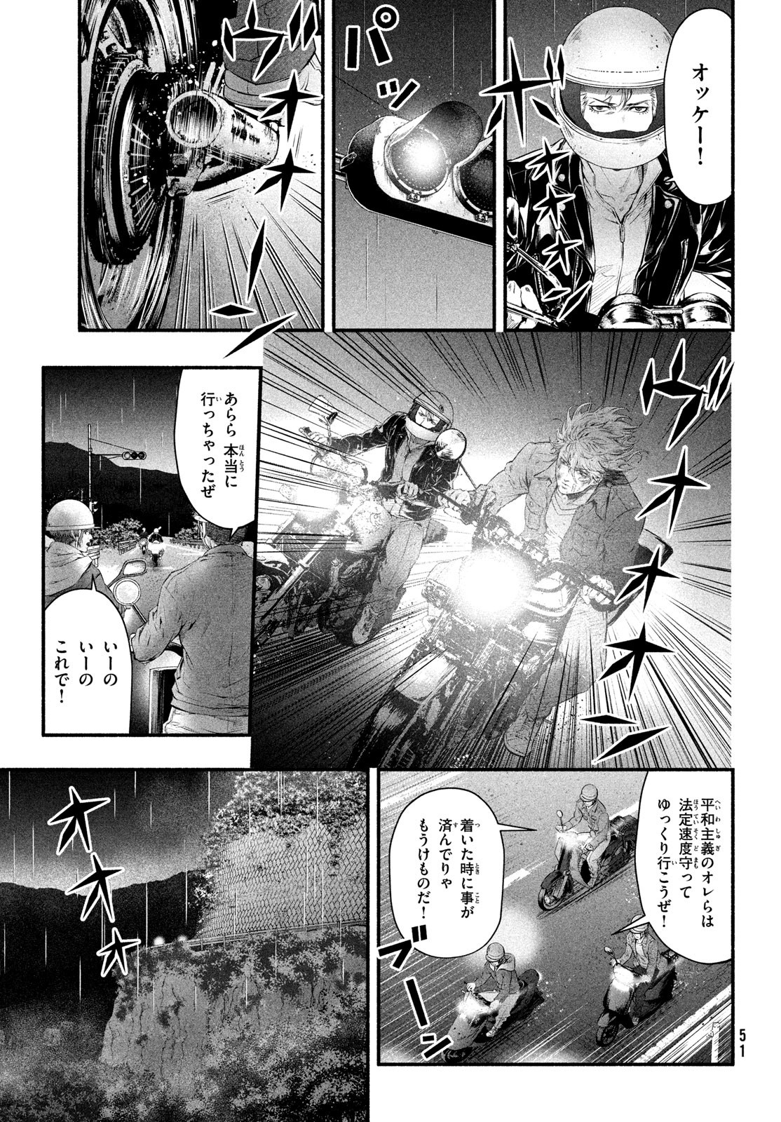 誰が奥寺翔を殺したのか？ 第7話 - Page 14