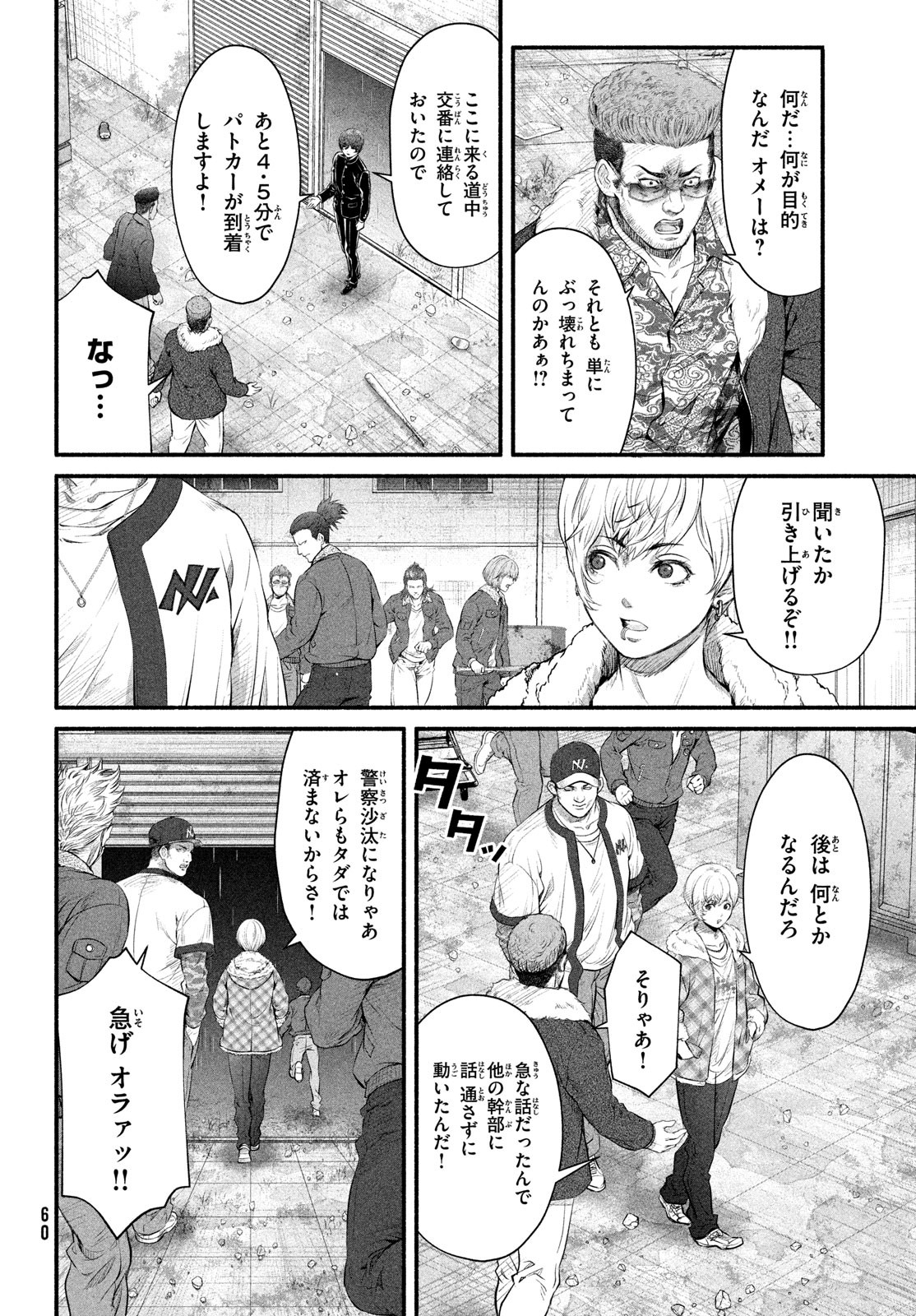 誰が奥寺翔を殺したのか？ 第7話 - Page 23