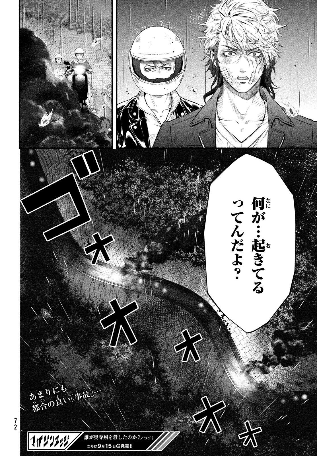 誰が奥寺翔を殺したのか？ 第7話 - Page 35