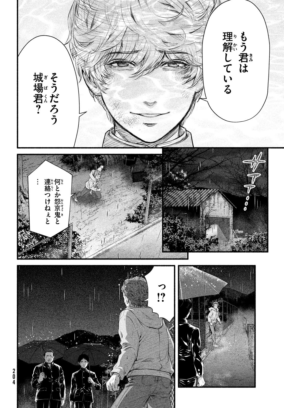 誰が奥寺翔を殺したのか？ 第8話 - Page 30