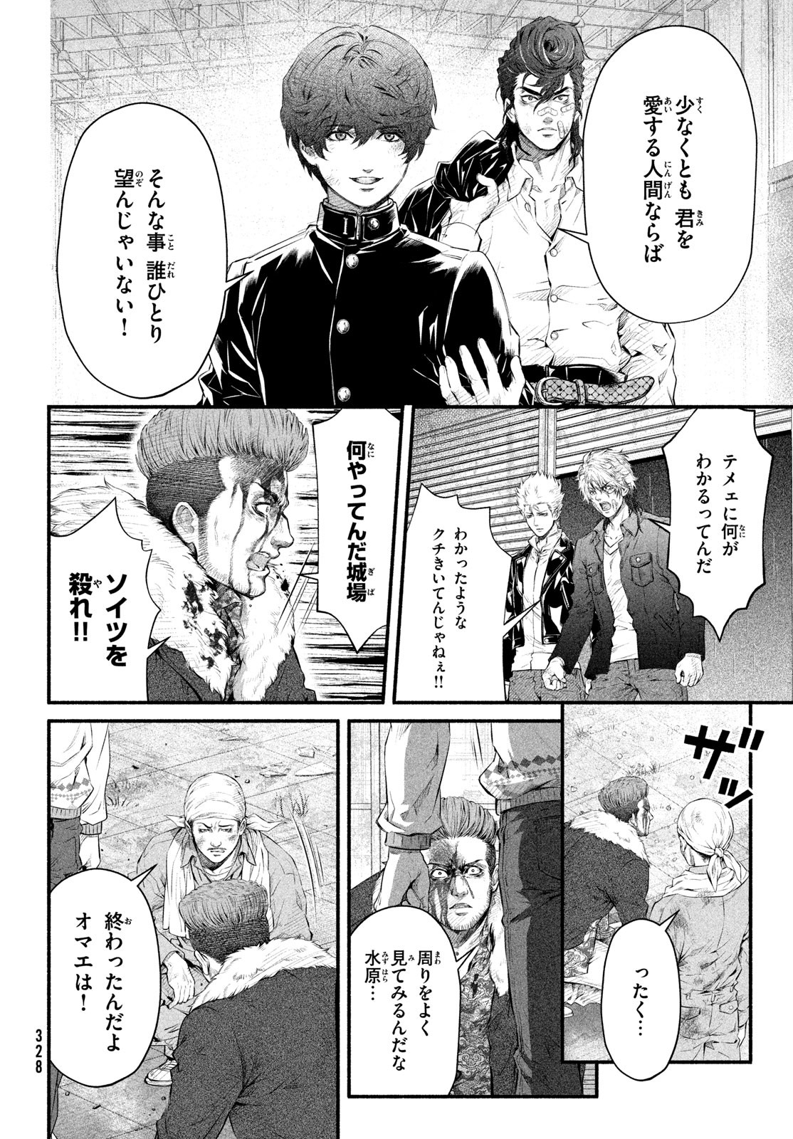 誰が奥寺翔を殺したのか？ 第9話 - Page 4