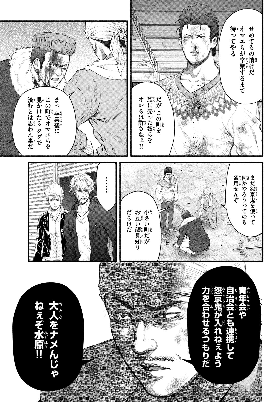 誰が奥寺翔を殺したのか？ 第9話 - Page 6