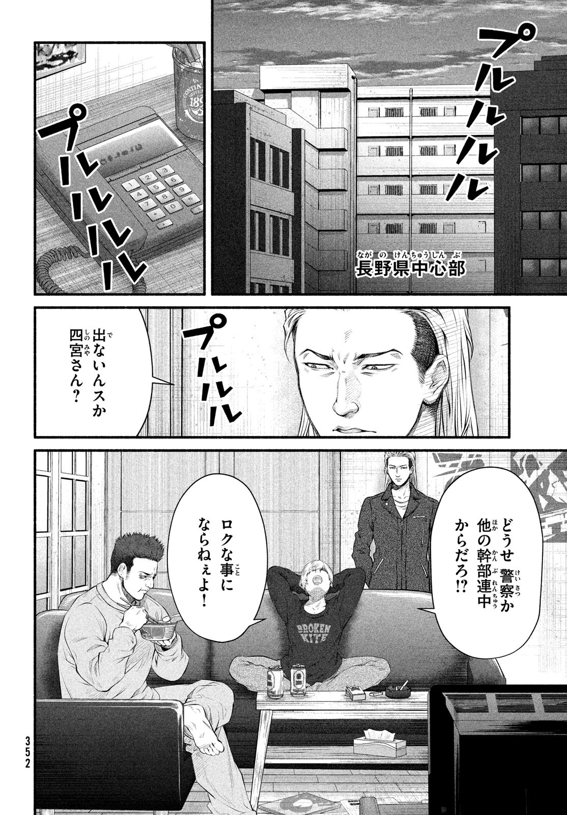 誰が奥寺翔を殺したのか？ 第9話 - Page 29