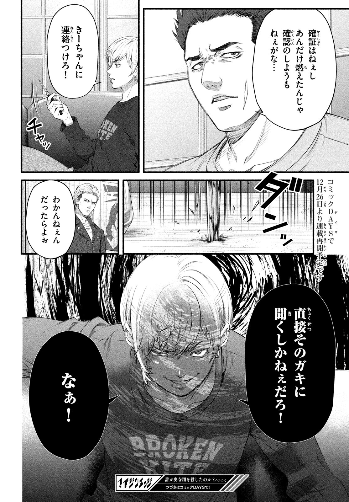 誰が奥寺翔を殺したのか？ 第9話 - Page 31