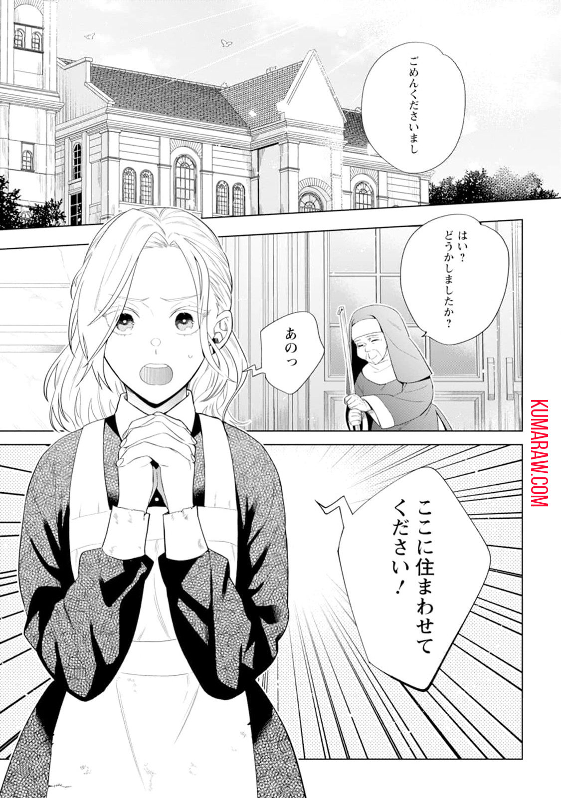 誰にも愛されないので床を磨いていたらそこが聖域化した令嬢の話 第1話 - Page 1