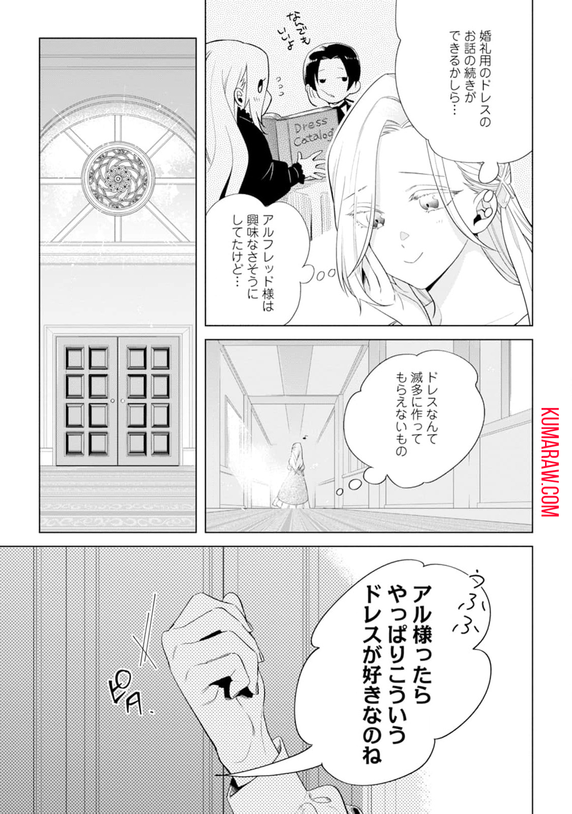 誰にも愛されないので床を磨いていたらそこが聖域化した令嬢の話 第1話 - Page 4