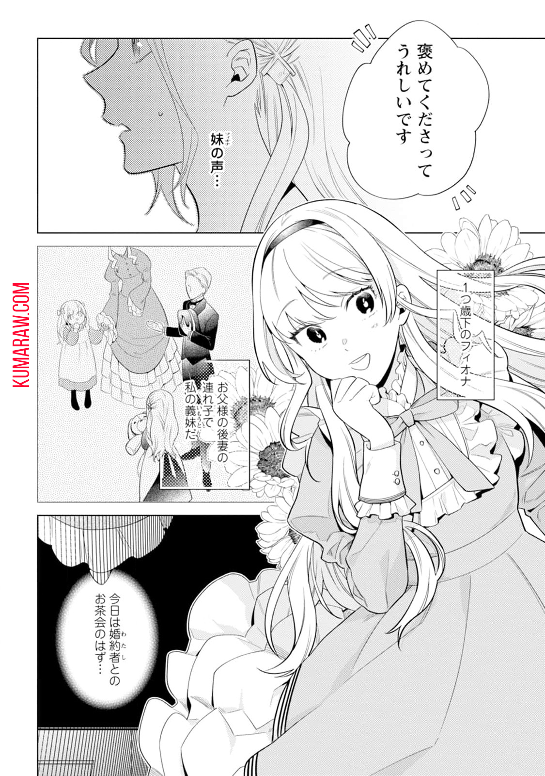 誰にも愛されないので床を磨いていたらそこが聖域化した令嬢の話 第1話 - Page 5