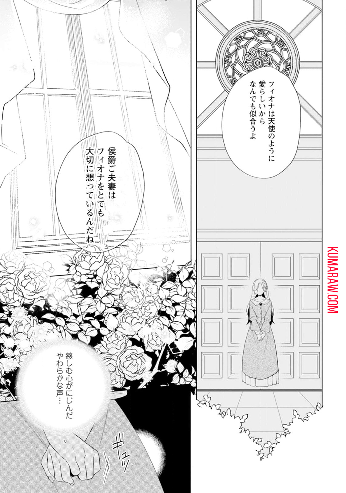 誰にも愛されないので床を磨いていたらそこが聖域化した令嬢の話 第1話 - Page 5