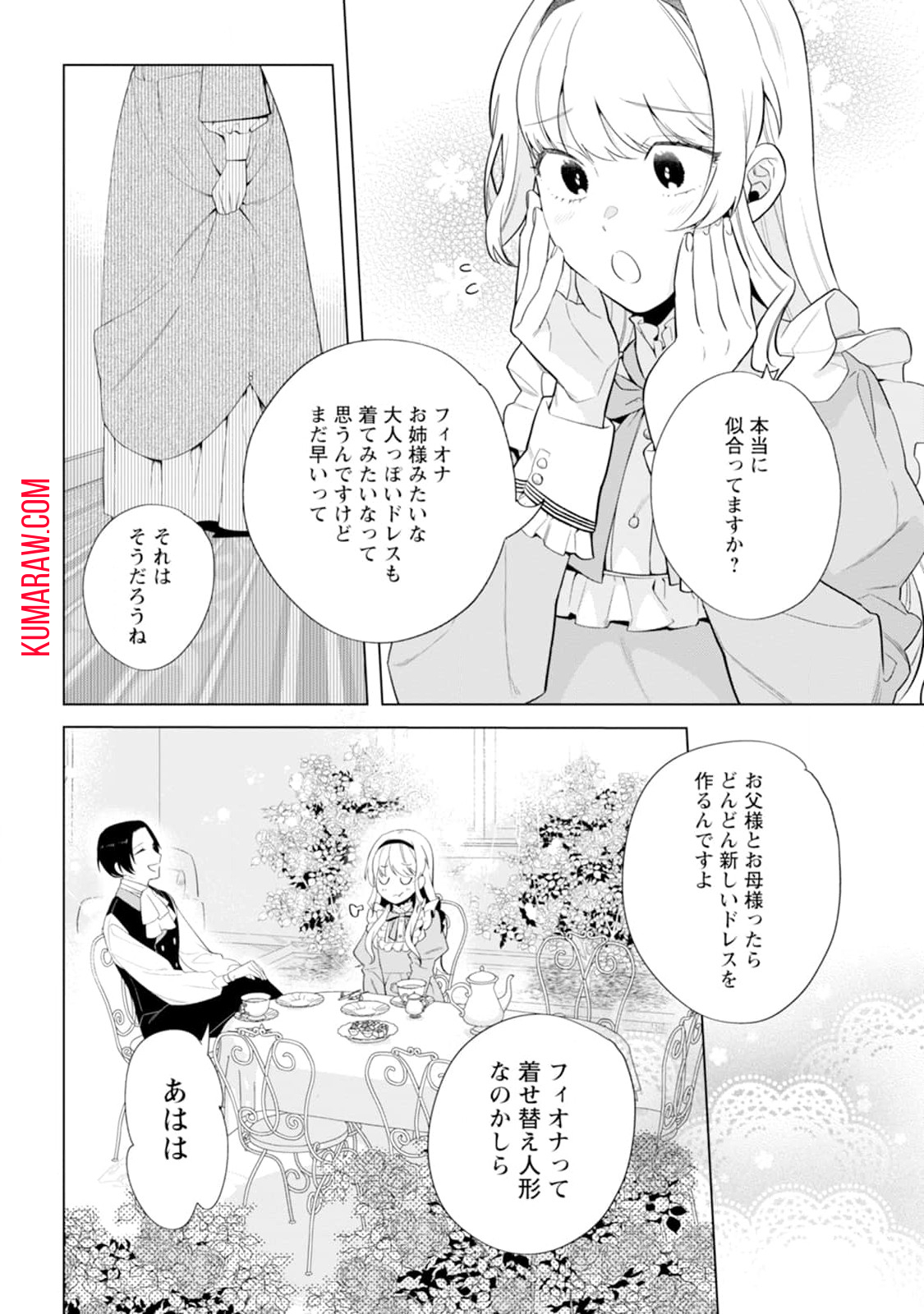 誰にも愛されないので床を磨いていたらそこが聖域化した令嬢の話 第1話 - Page 7