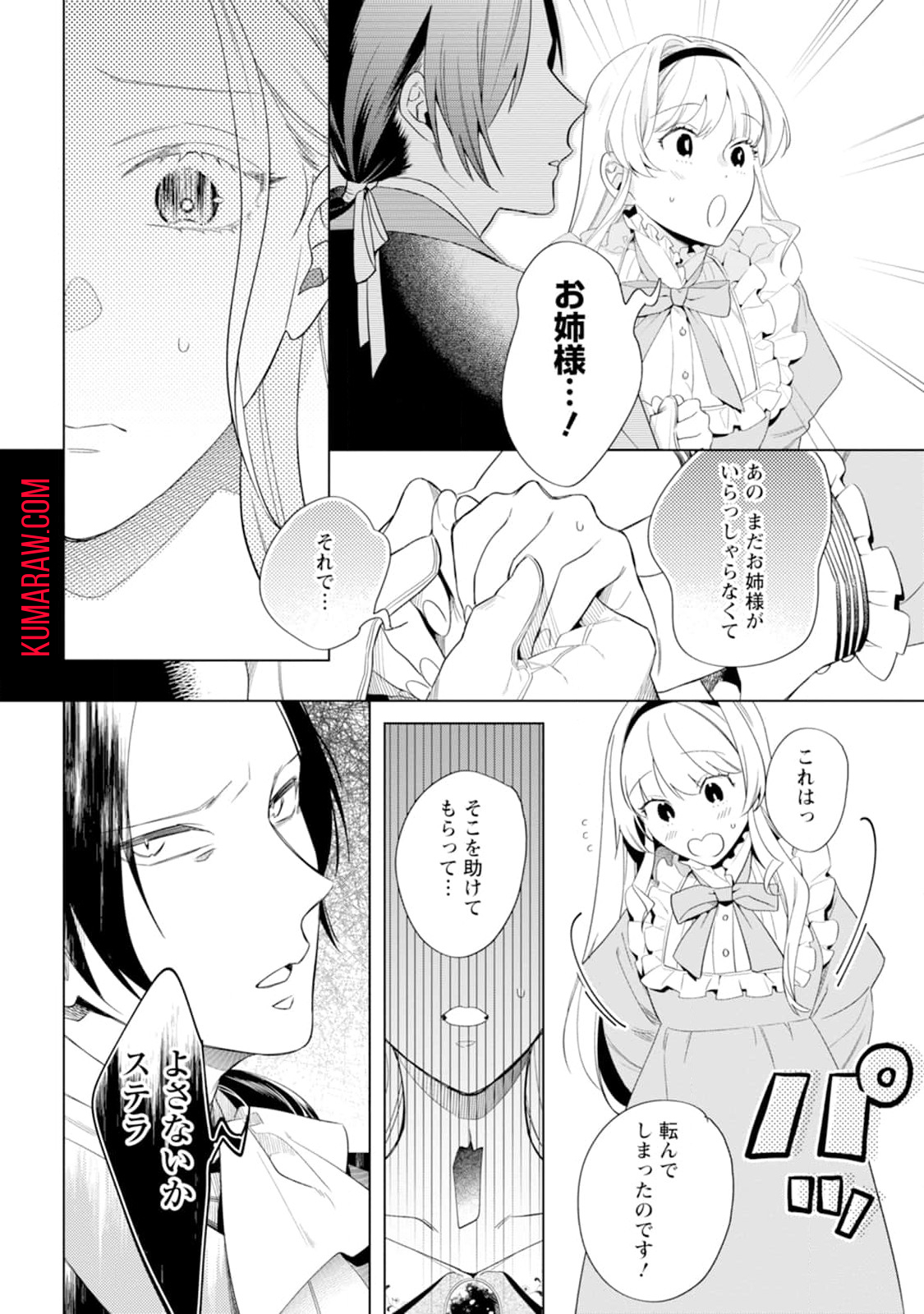 誰にも愛されないので床を磨いていたらそこが聖域化した令嬢の話 第1話 - Page 9