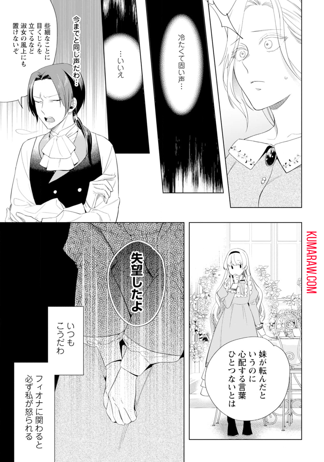 誰にも愛されないので床を磨いていたらそこが聖域化した令嬢の話 第1話 - Page 10