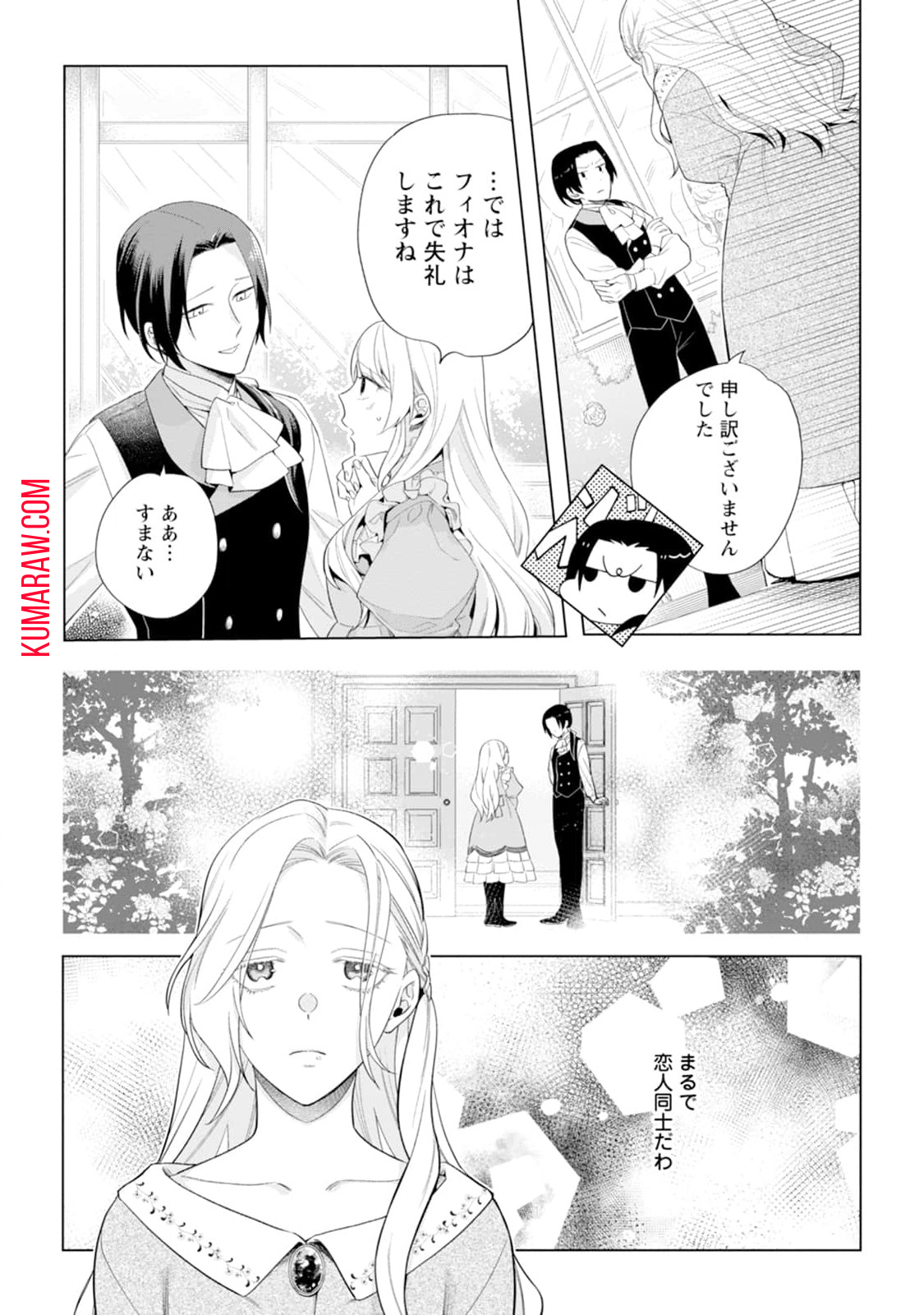 誰にも愛されないので床を磨いていたらそこが聖域化した令嬢の話 第1話 - Page 11