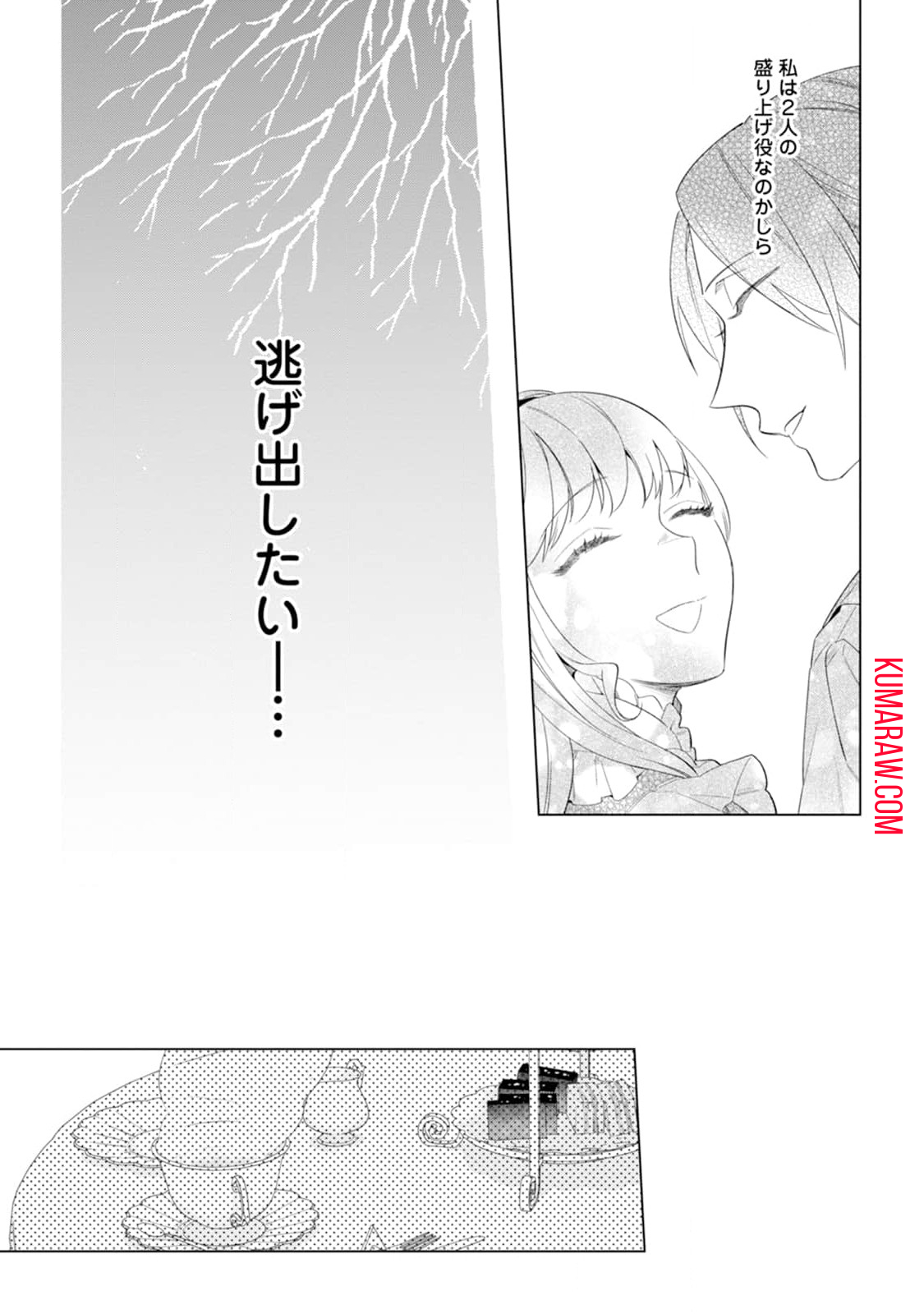 誰にも愛されないので床を磨いていたらそこが聖域化した令嬢の話 第1話 - Page 12