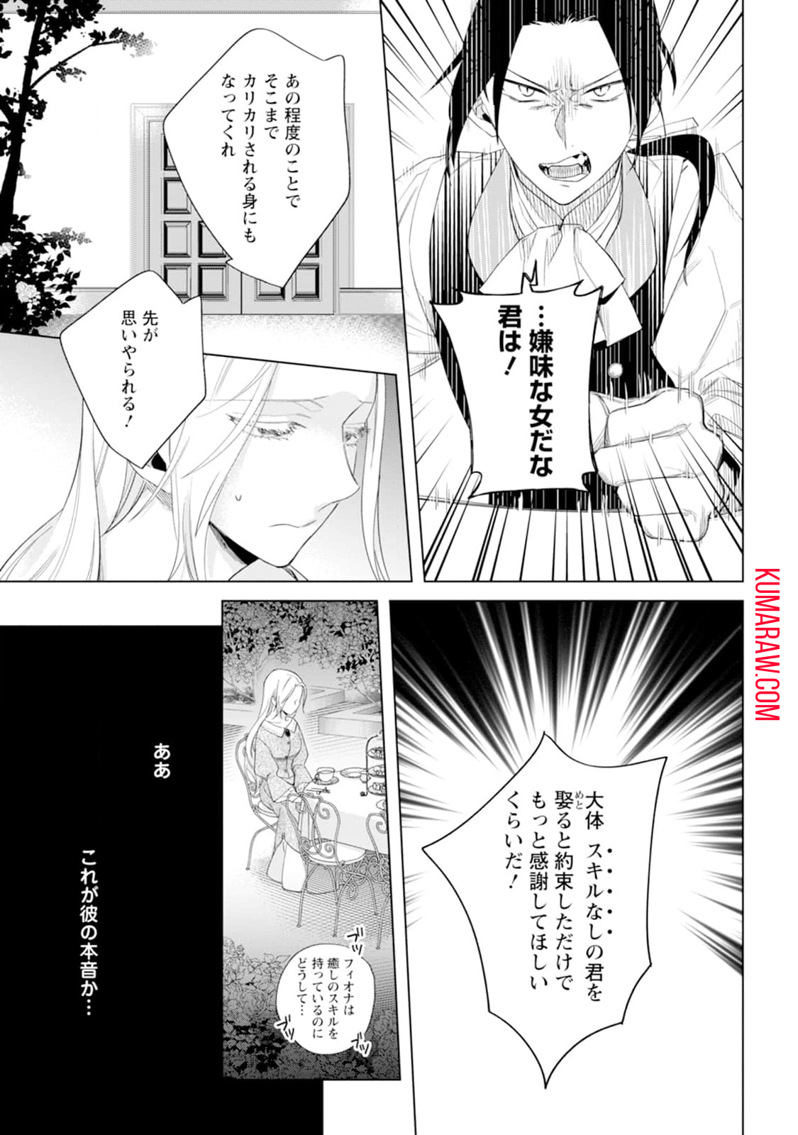 誰にも愛されないので床を磨いていたらそこが聖域化した令嬢の話 第1話 - Page 13