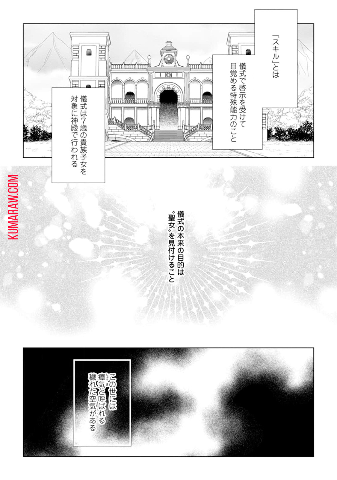 誰にも愛されないので床を磨いていたらそこが聖域化した令嬢の話 第1話 - Page 15