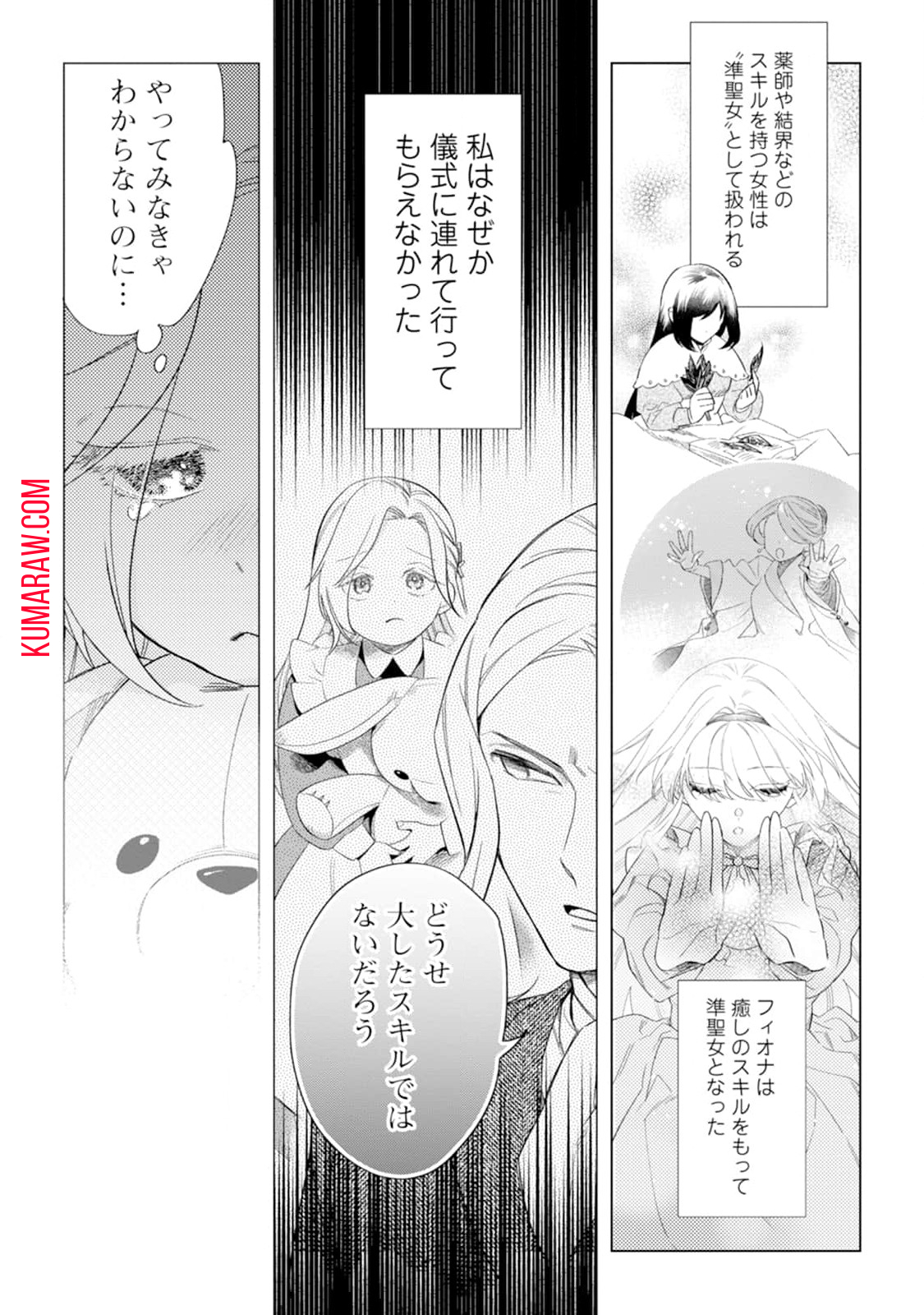 誰にも愛されないので床を磨いていたらそこが聖域化した令嬢の話 第1話 - Page 17