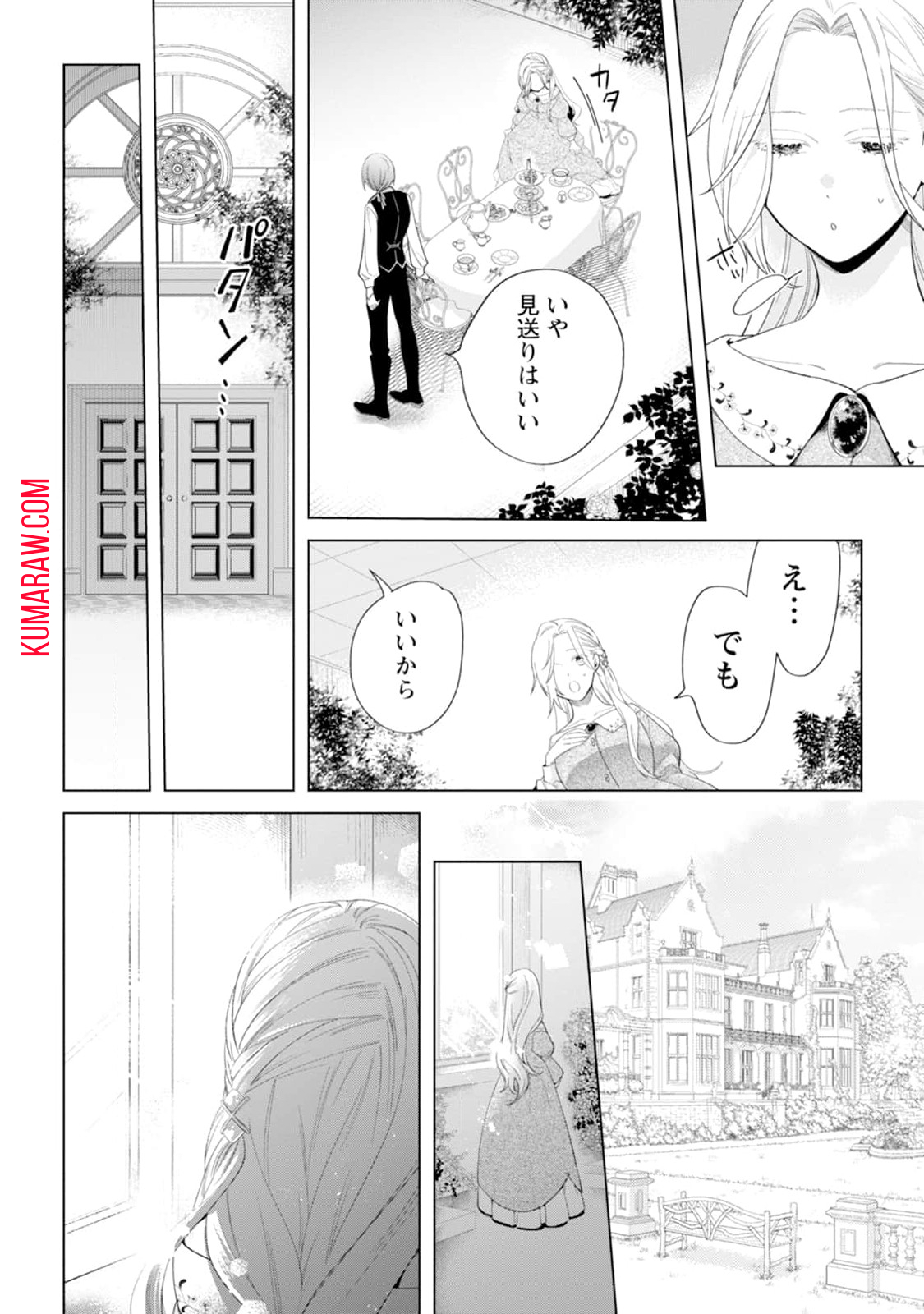 誰にも愛されないので床を磨いていたらそこが聖域化した令嬢の話 第1話 - Page 19