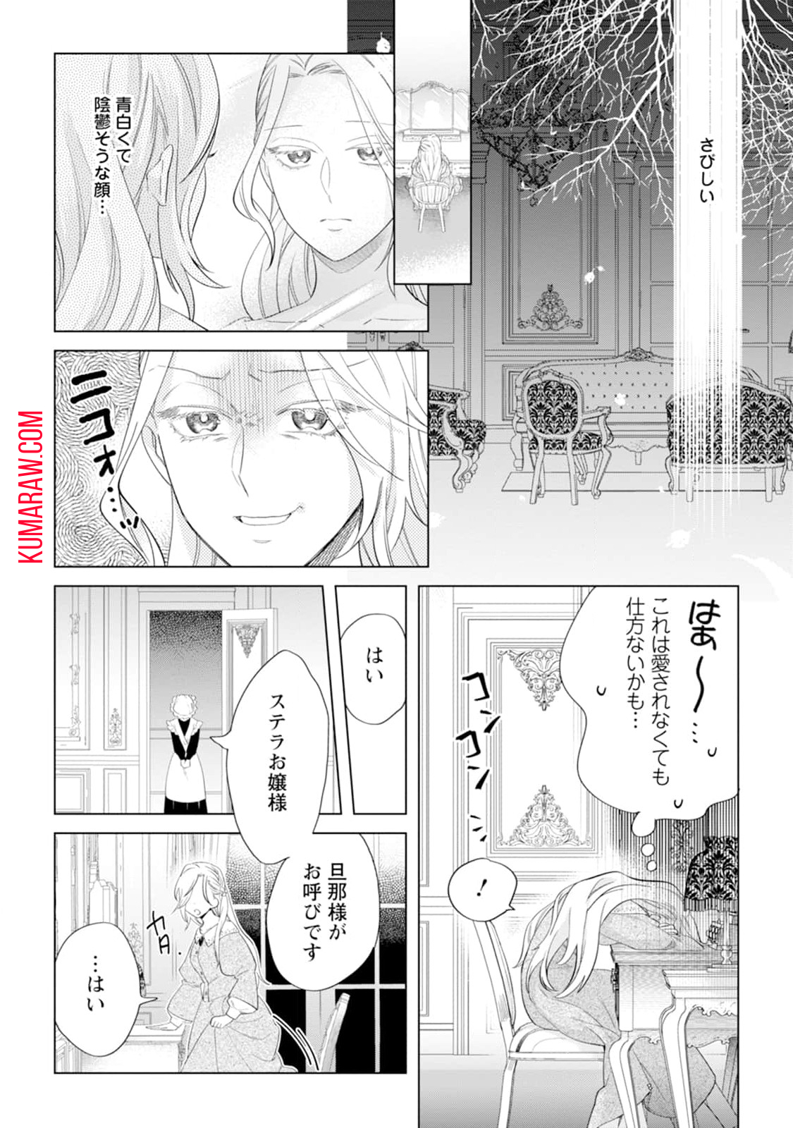 誰にも愛されないので床を磨いていたらそこが聖域化した令嬢の話 第1話 - Page 23