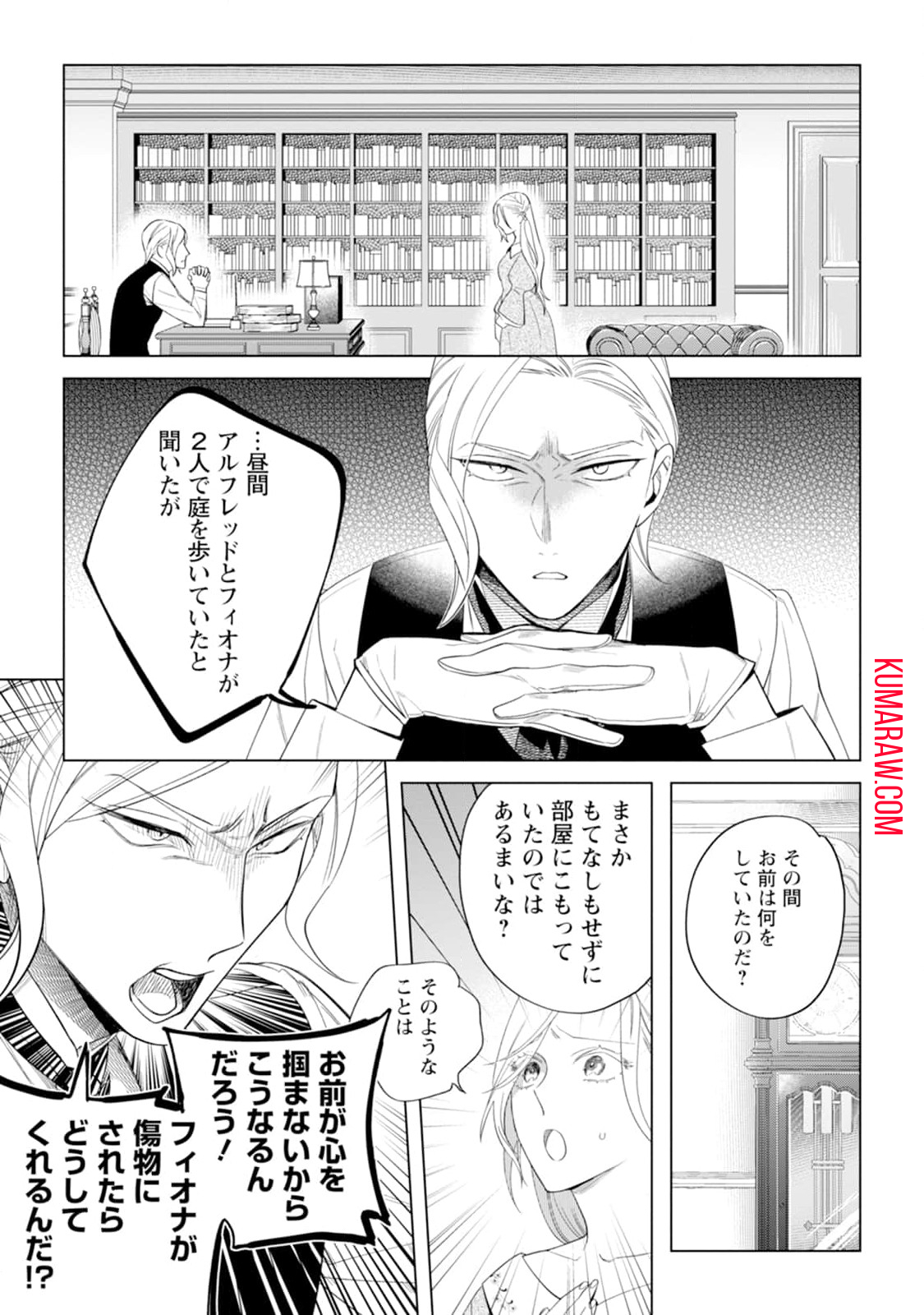 誰にも愛されないので床を磨いていたらそこが聖域化した令嬢の話 第1話 - Page 23