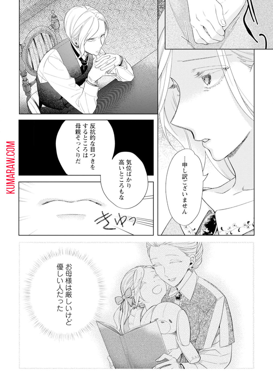 誰にも愛されないので床を磨いていたらそこが聖域化した令嬢の話 第1話 - Page 25