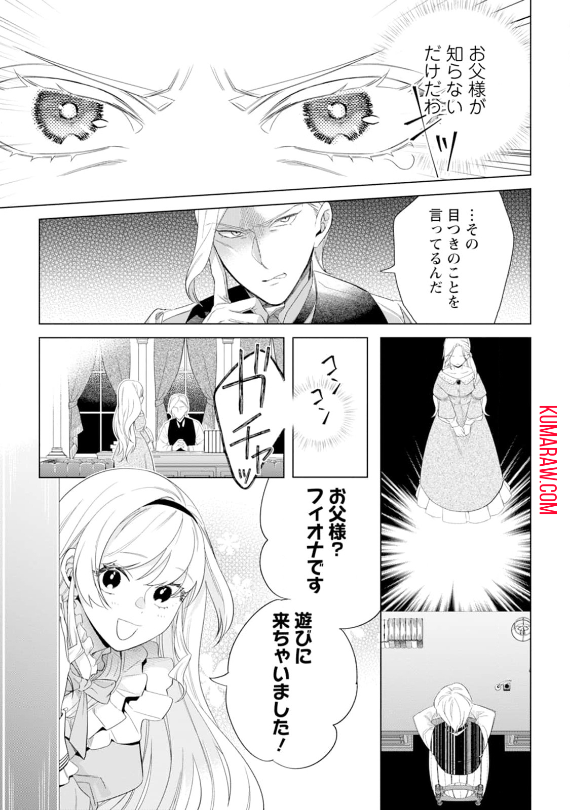 誰にも愛されないので床を磨いていたらそこが聖域化した令嬢の話 第1話 - Page 26